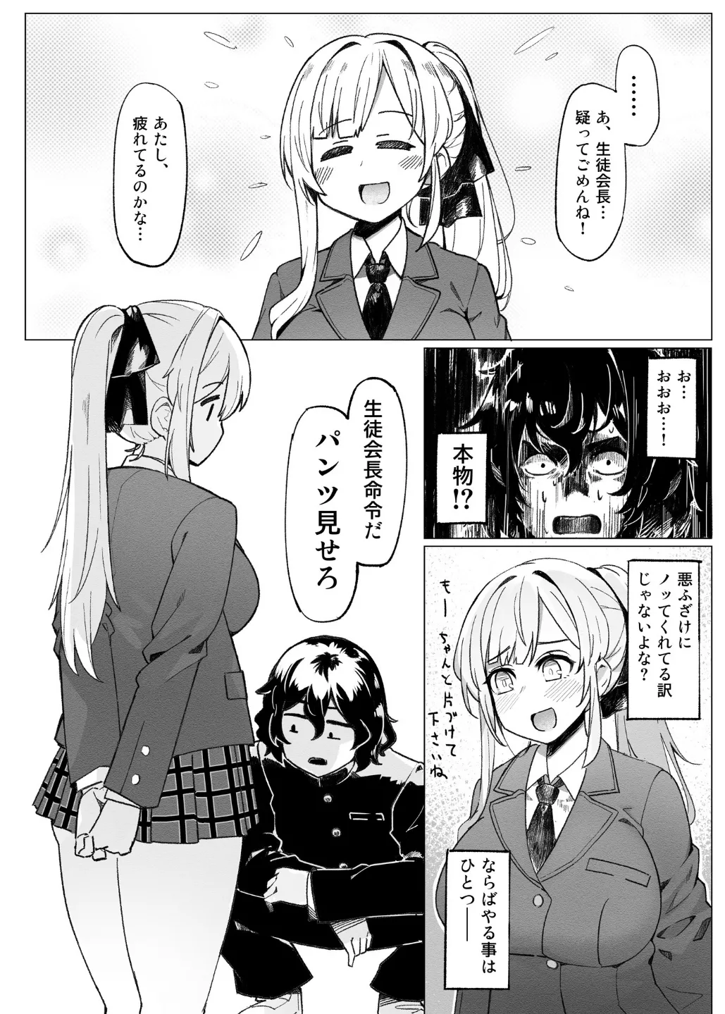 学園人気ナンバー1生徒会副会長柚子坂ひなたはアプリで俺の所有物になった Page.10