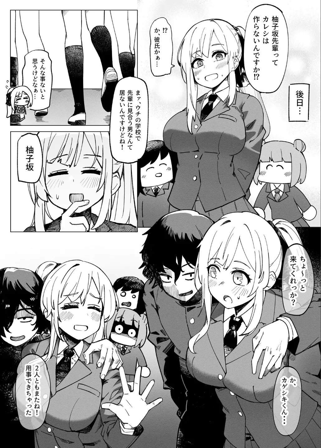 学園人気ナンバー1生徒会副会長柚子坂ひなたはアプリで俺の所有物になった Page.22