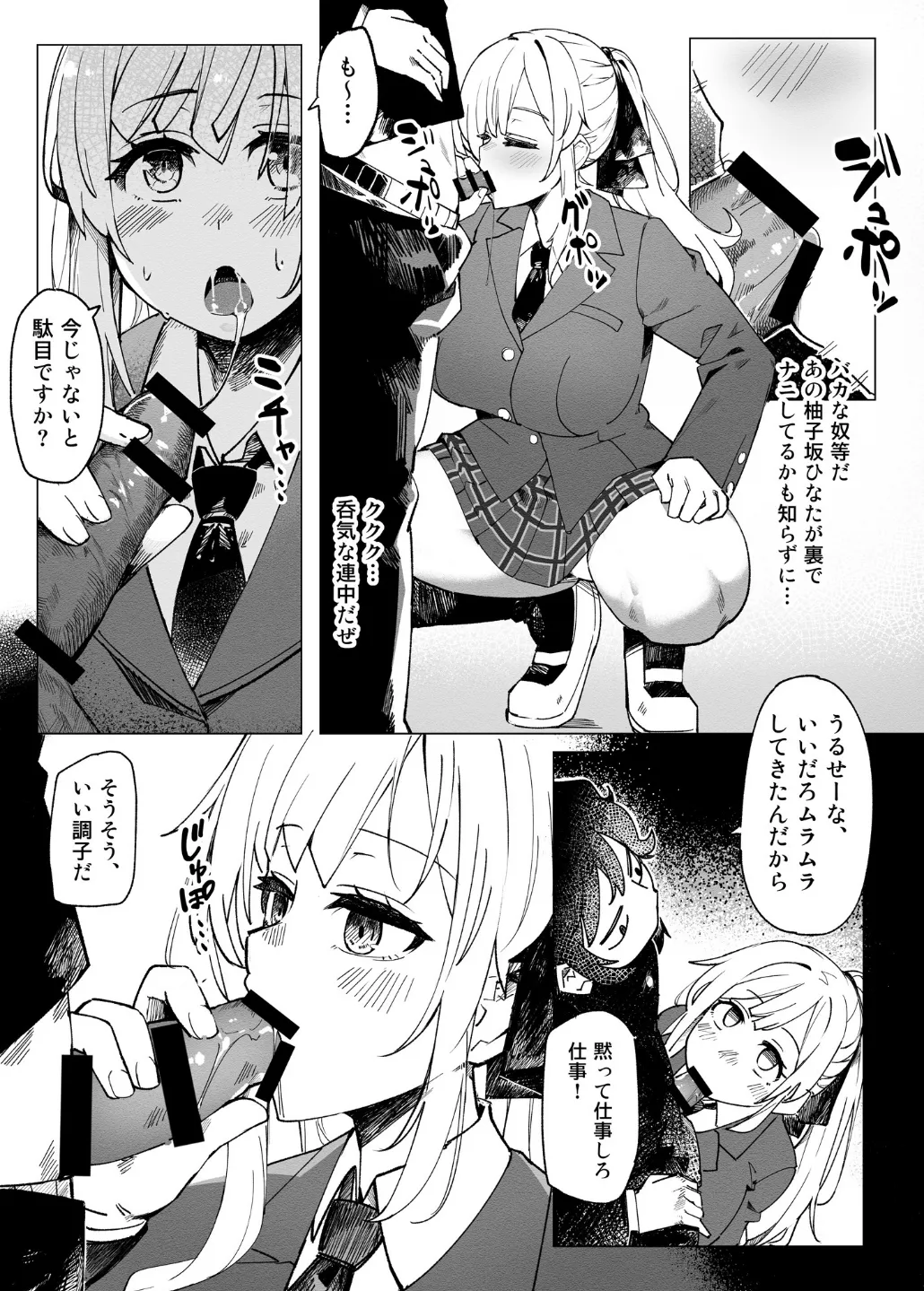 学園人気ナンバー1生徒会副会長柚子坂ひなたはアプリで俺の所有物になった Page.23