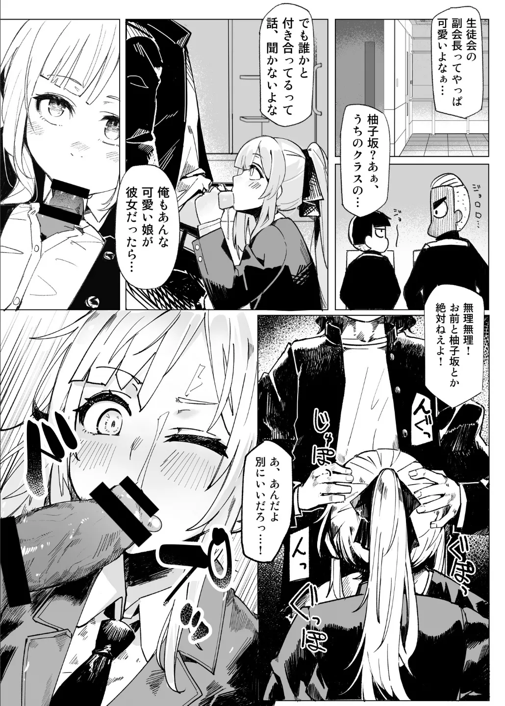 学園人気ナンバー1生徒会副会長柚子坂ひなたはアプリで俺の所有物になった Page.24