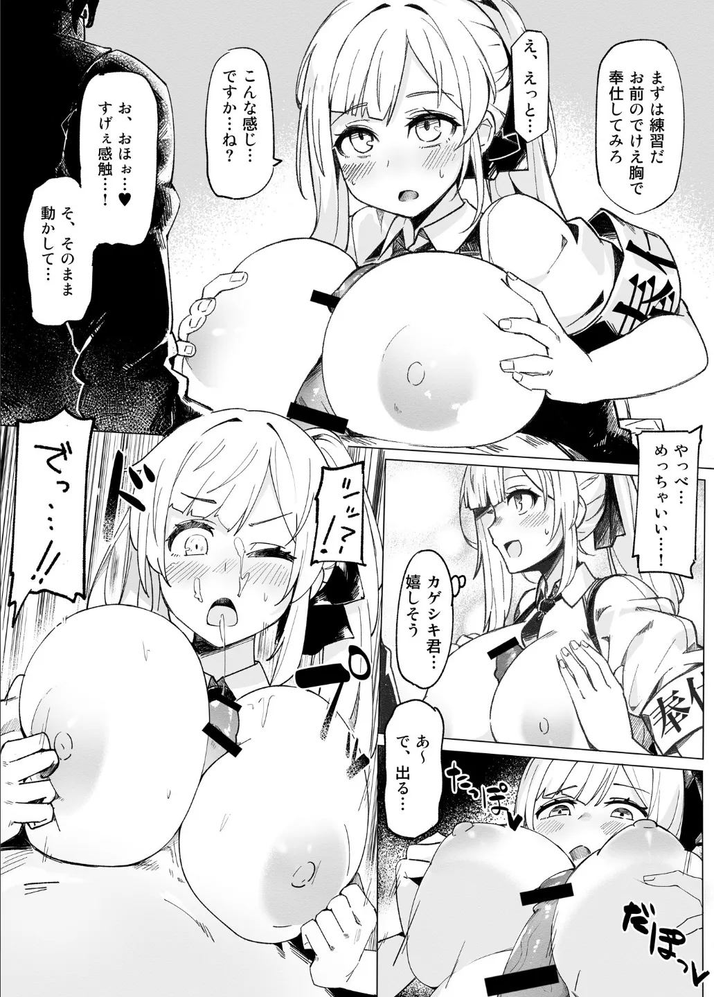 学園人気ナンバー1生徒会副会長柚子坂ひなたはアプリで俺の所有物になった Page.27