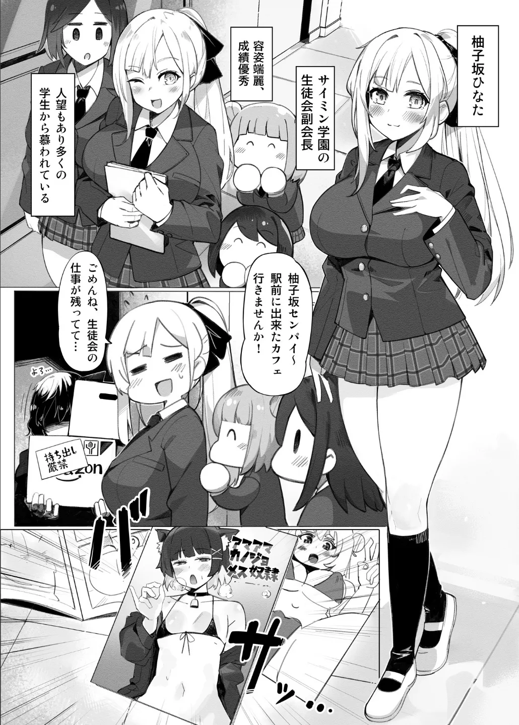 学園人気ナンバー1生徒会副会長柚子坂ひなたはアプリで俺の所有物になった Page.3