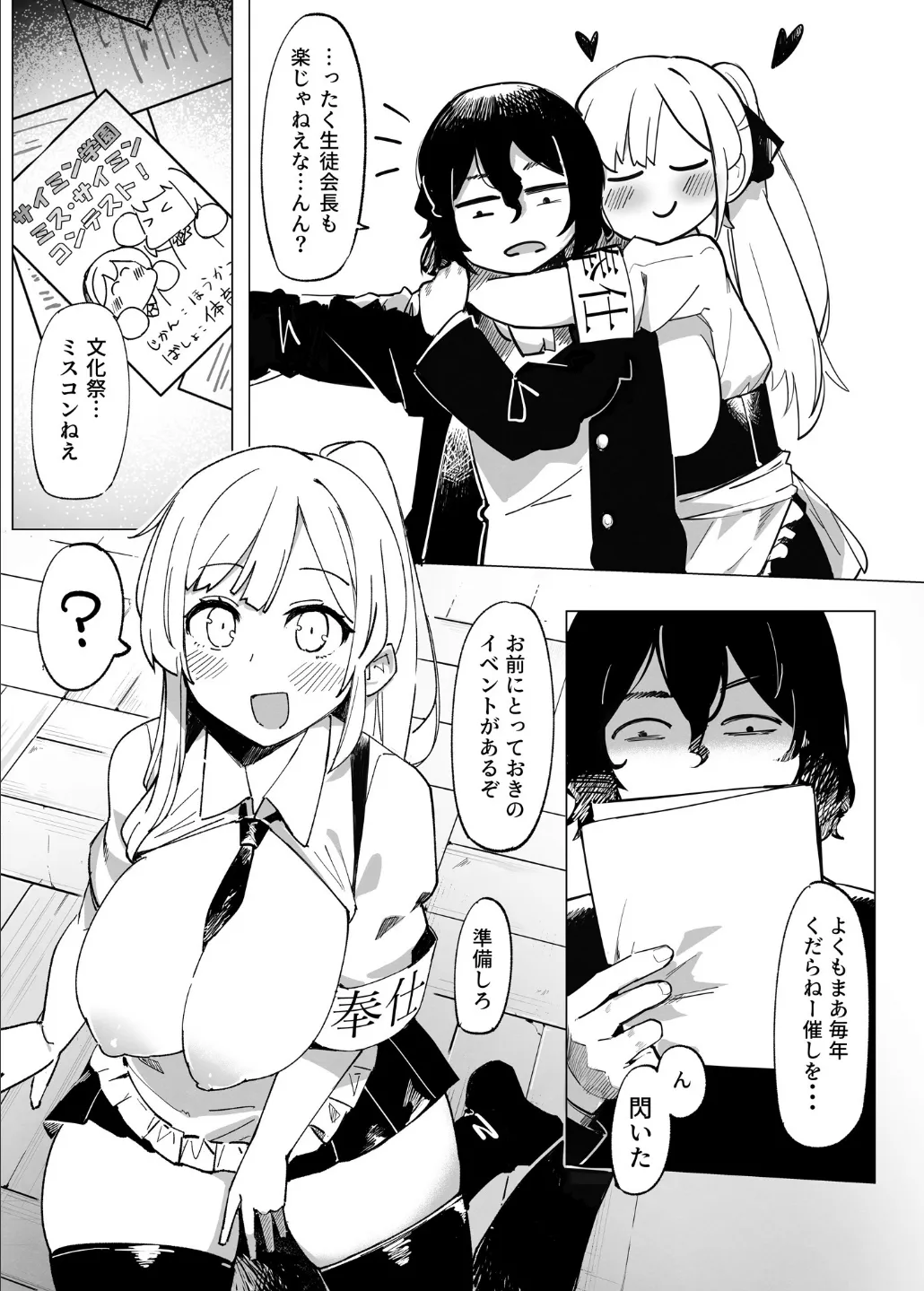 学園人気ナンバー1生徒会副会長柚子坂ひなたはアプリで俺の所有物になった Page.31