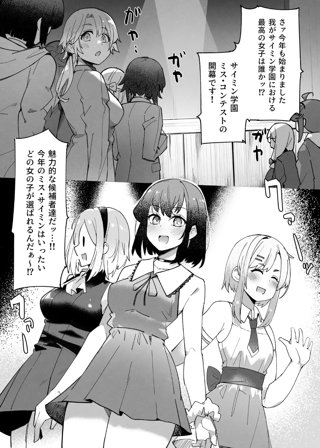 学園人気ナンバー1生徒会副会長柚子坂ひなたはアプリで俺の所有物になった Page.32