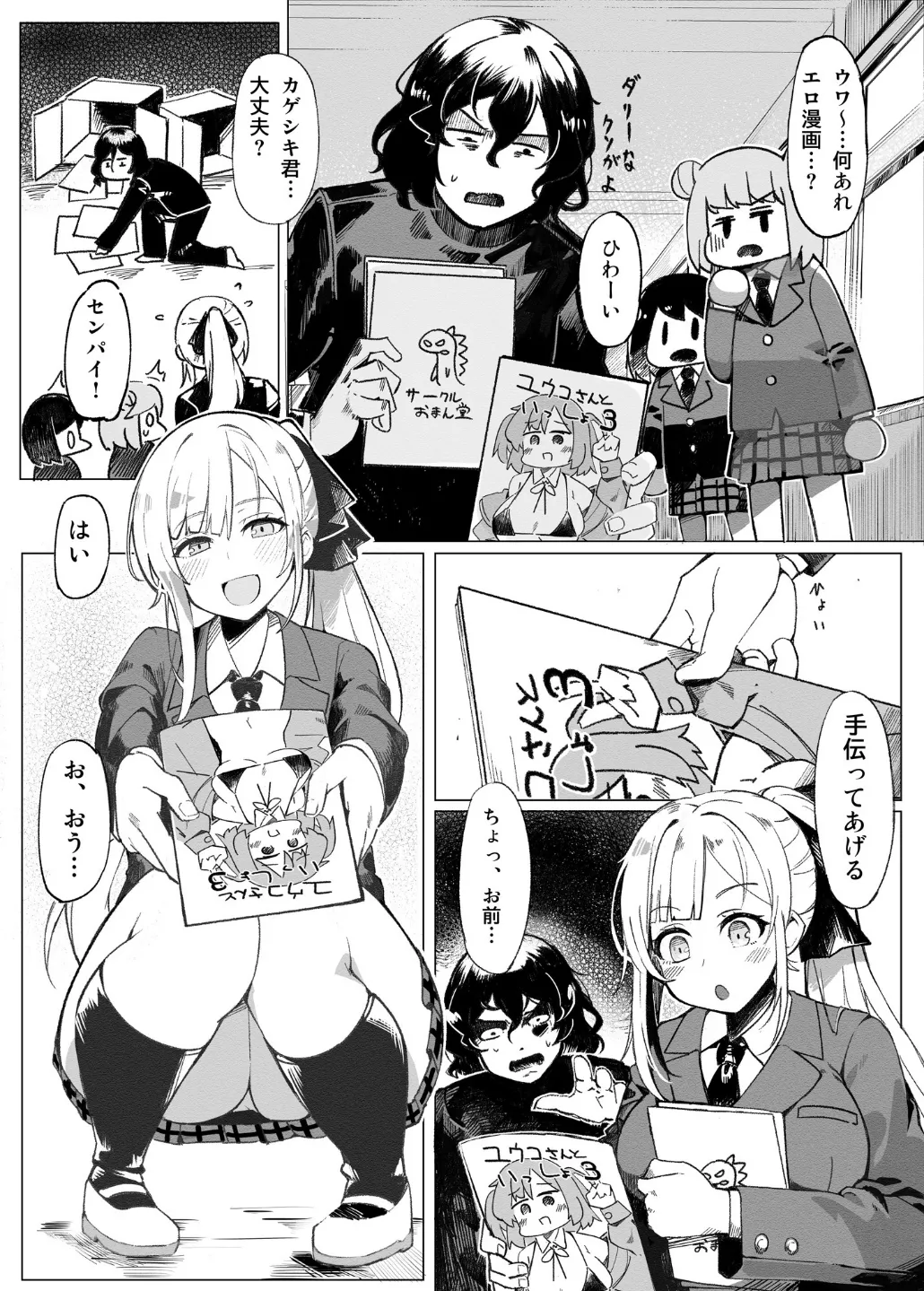 学園人気ナンバー1生徒会副会長柚子坂ひなたはアプリで俺の所有物になった Page.4