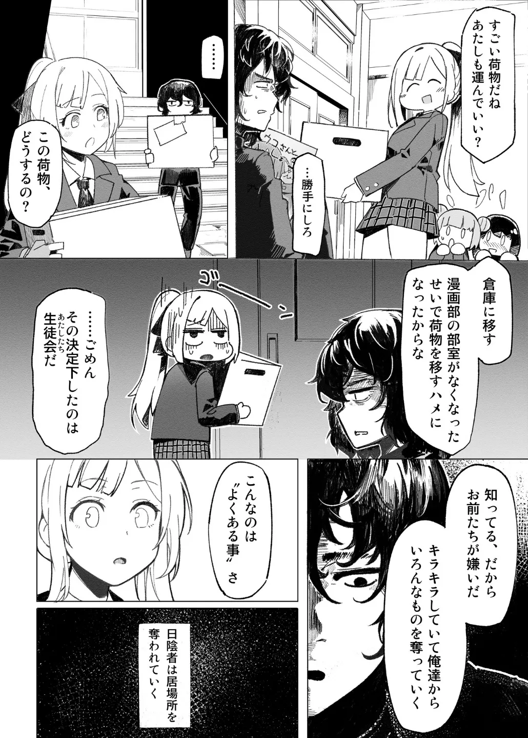 学園人気ナンバー1生徒会副会長柚子坂ひなたはアプリで俺の所有物になった Page.5