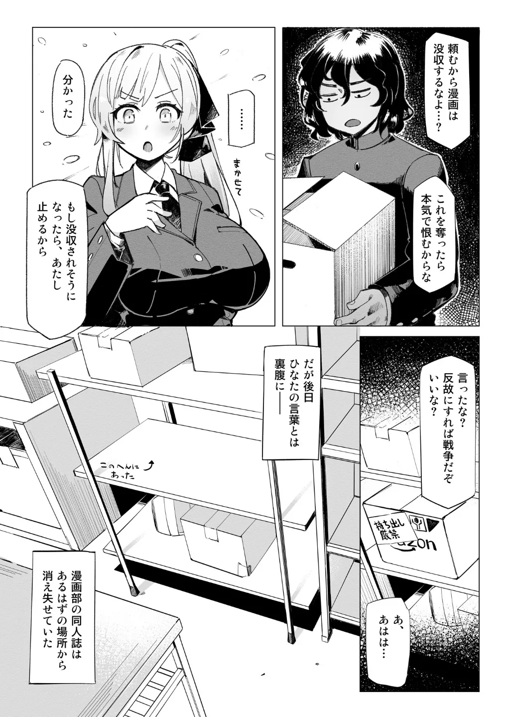 学園人気ナンバー1生徒会副会長柚子坂ひなたはアプリで俺の所有物になった Page.6