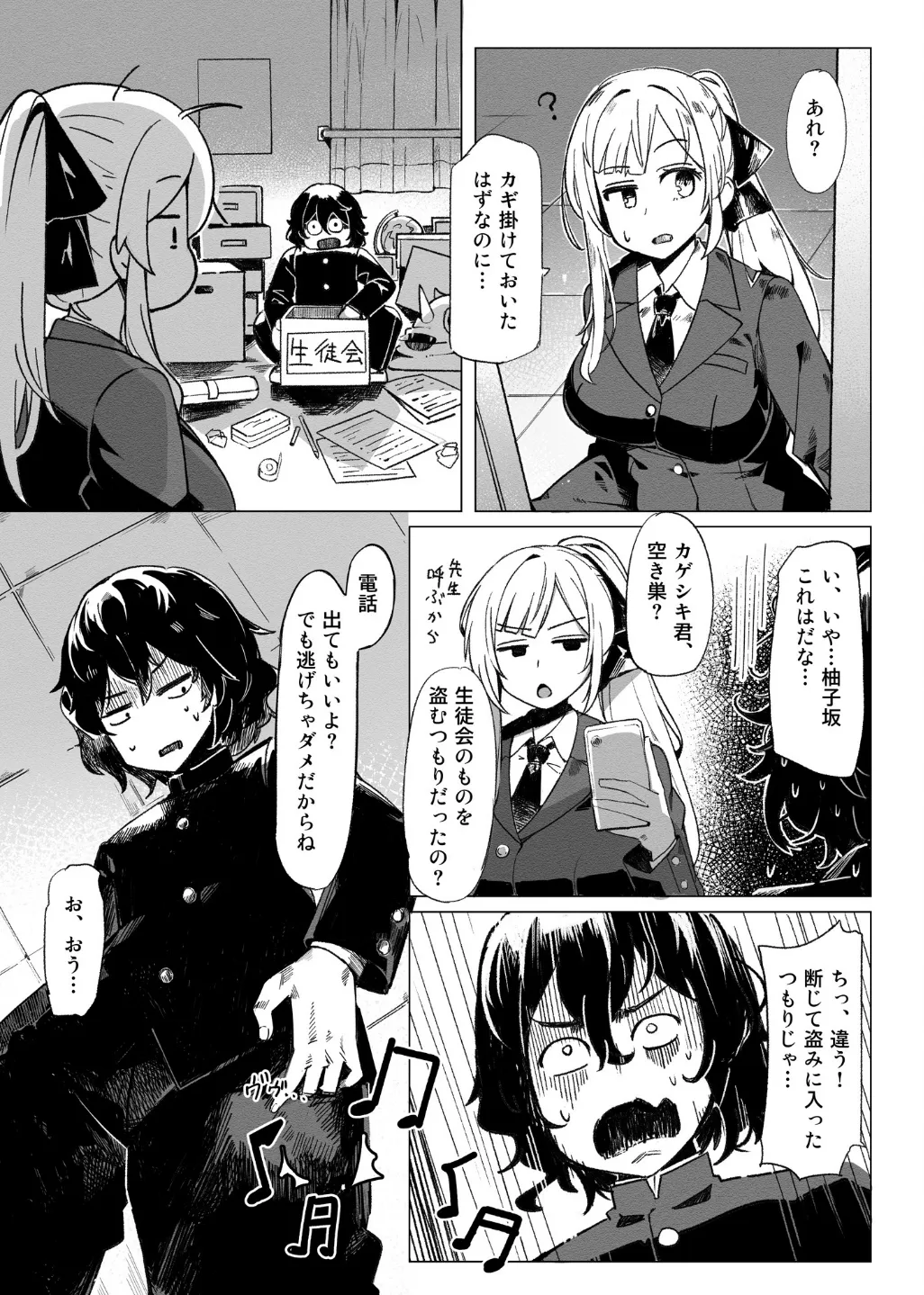 学園人気ナンバー1生徒会副会長柚子坂ひなたはアプリで俺の所有物になった Page.8