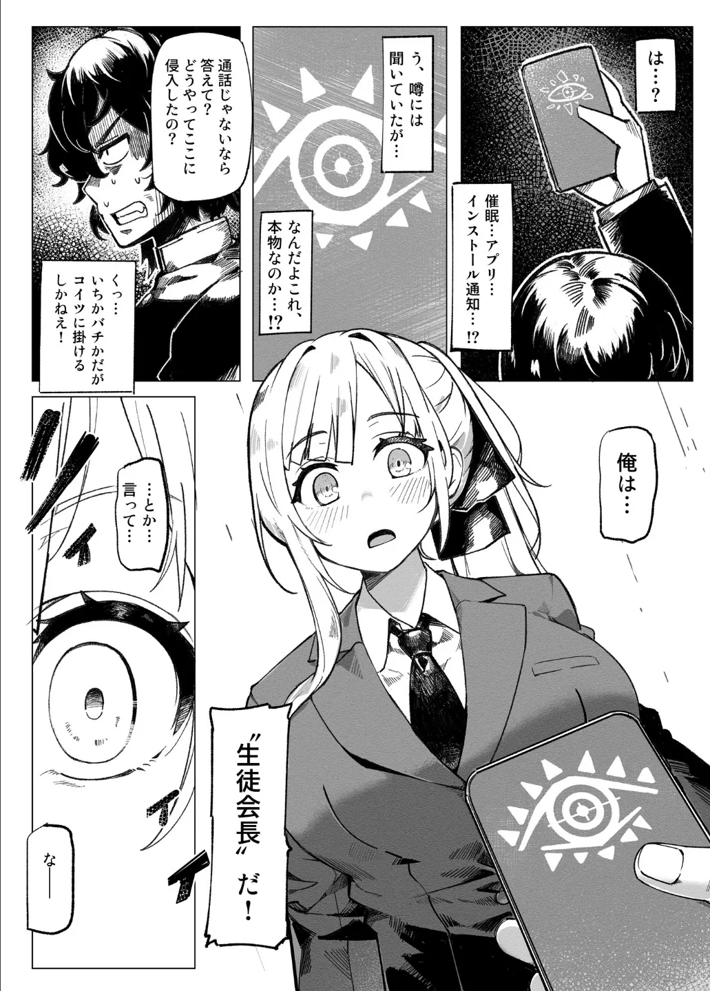 学園人気ナンバー1生徒会副会長柚子坂ひなたはアプリで俺の所有物になった Page.9
