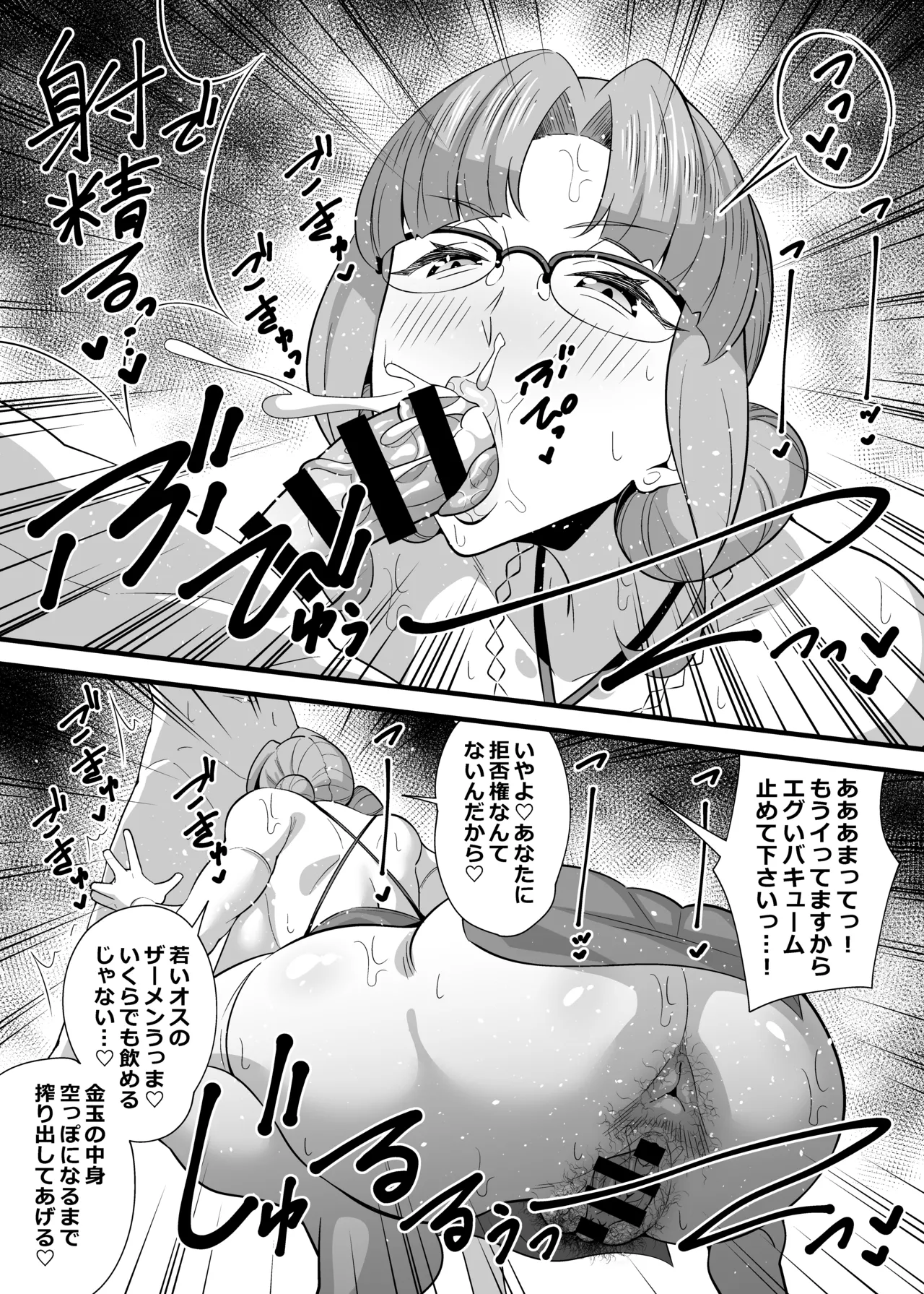 社員の出した損害を社員の旦那に体で払わせる女社長の短編集 Page.17