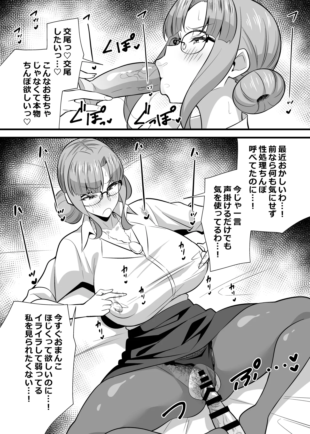 社員の出した損害を社員の旦那に体で払わせる女社長の短編集 Page.27
