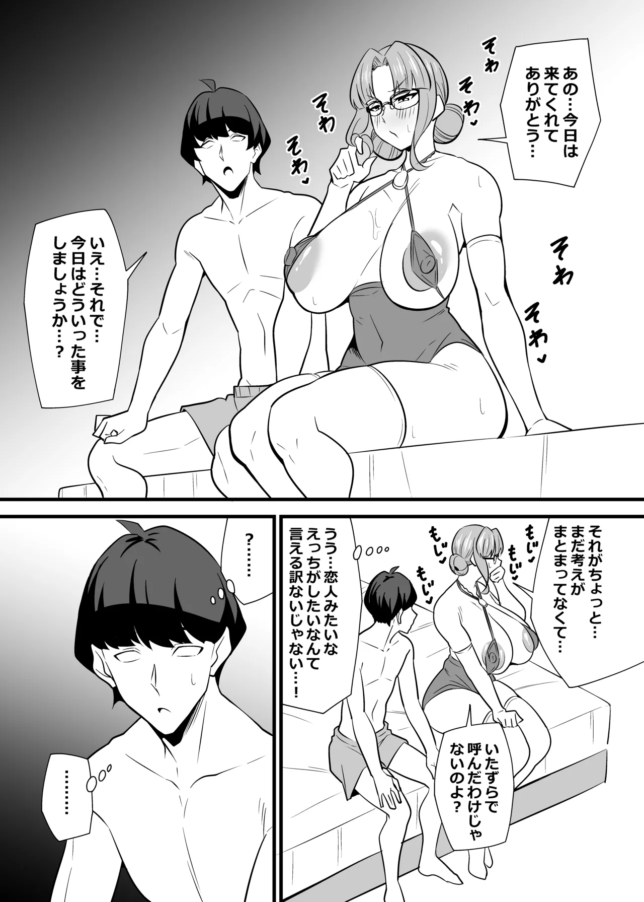 社員の出した損害を社員の旦那に体で払わせる女社長の短編集 Page.32