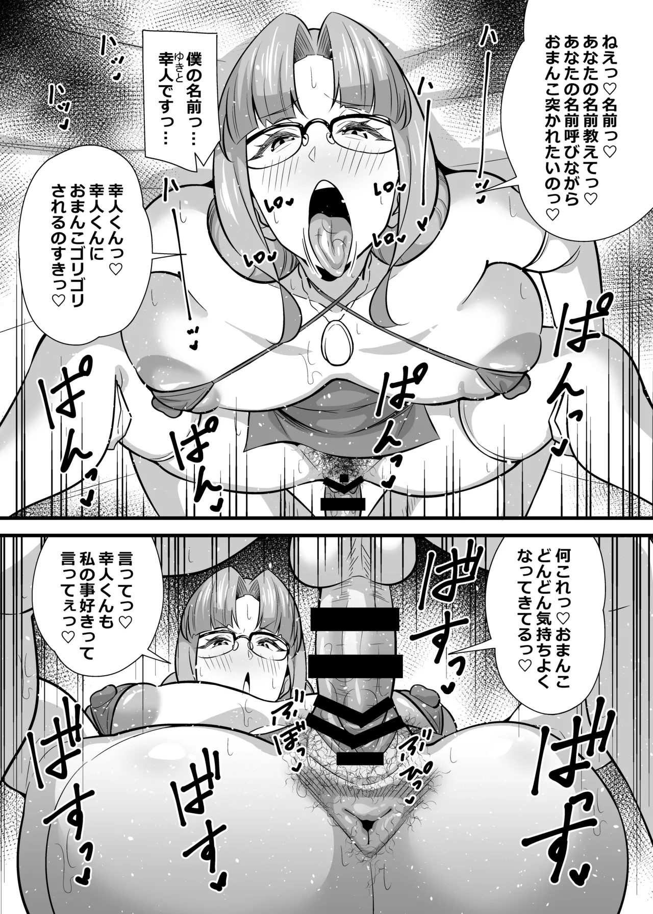 社員の出した損害を社員の旦那に体で払わせる女社長の短編集 Page.39
