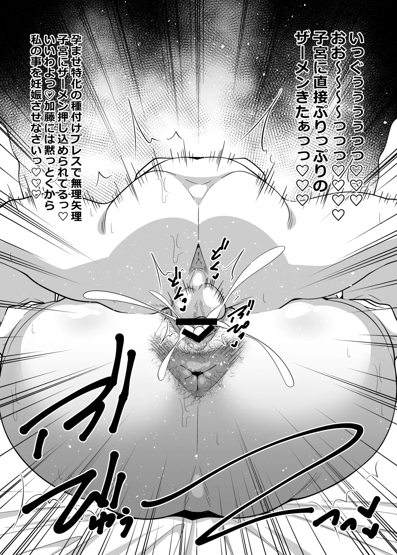 社員の出した損害を社員の旦那に体で払わせる女社長の短編集 Page.47