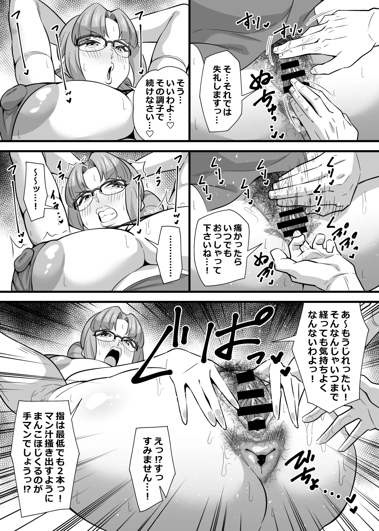 社員の出した損害を社員の旦那に体で払わせる女社長の短編集 Page.9