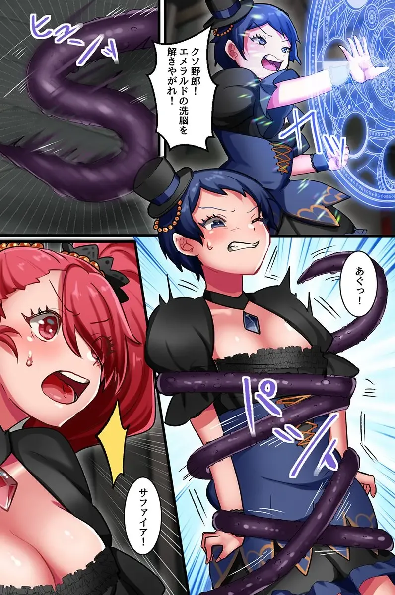 触手になんか屈しない！魔法女子五人全員触手責め Page.11