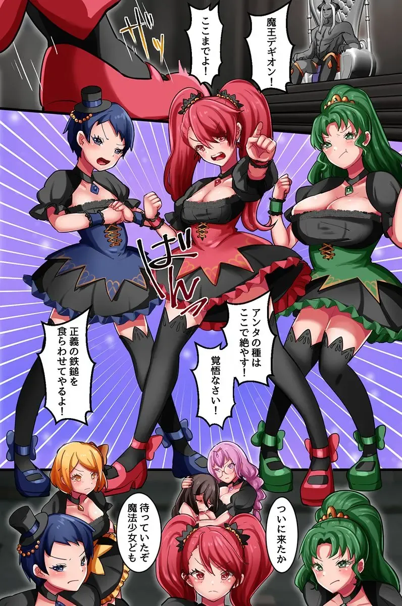 触手になんか屈しない！魔法女子五人全員触手責め Page.4