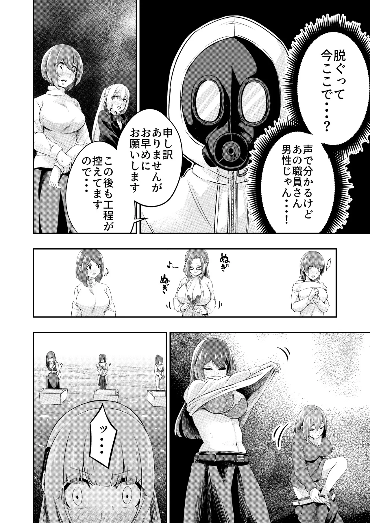 拘束触手姦～人類は触手の苗床家畜になりました～ Page.10