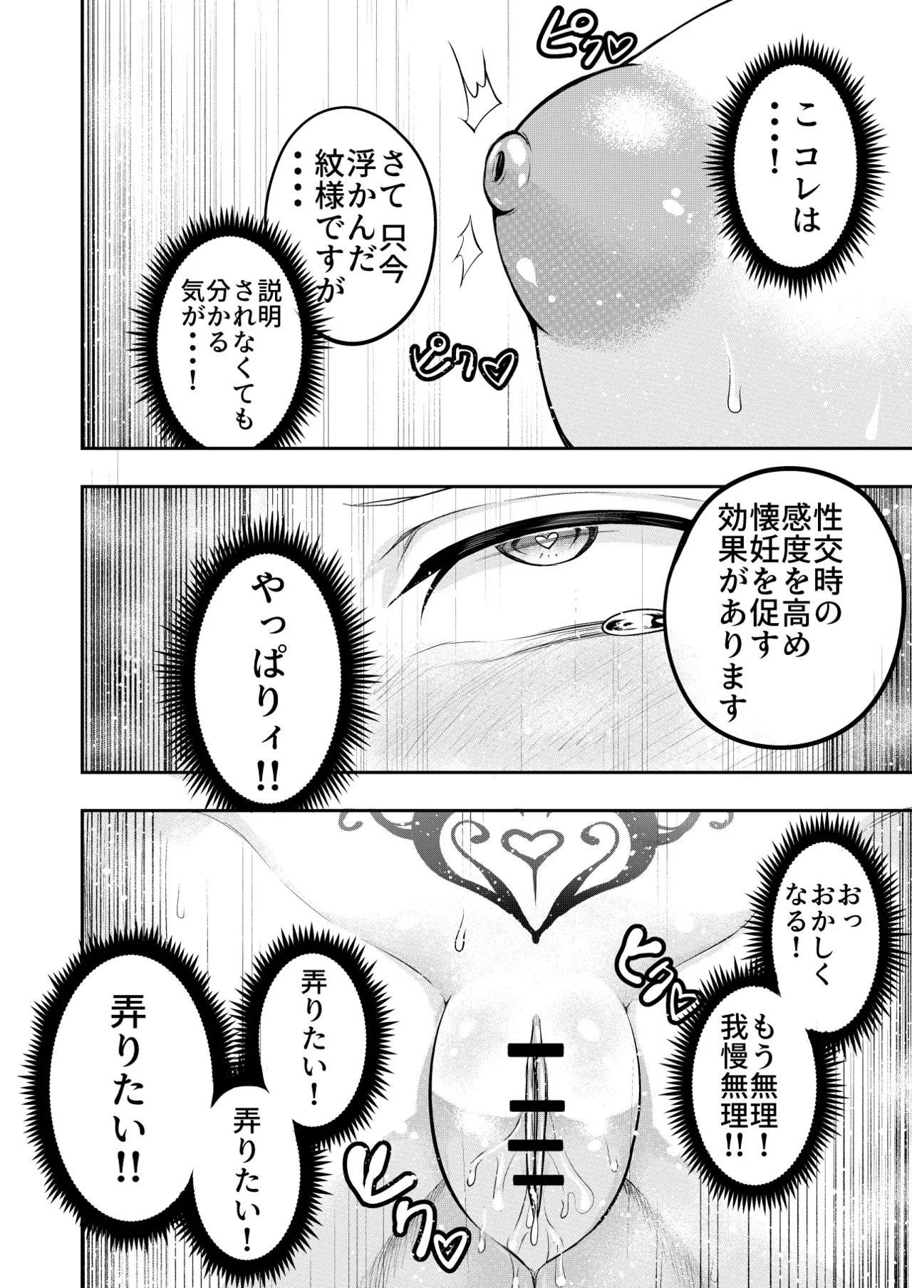 拘束触手姦～人類は触手の苗床家畜になりました～ Page.18