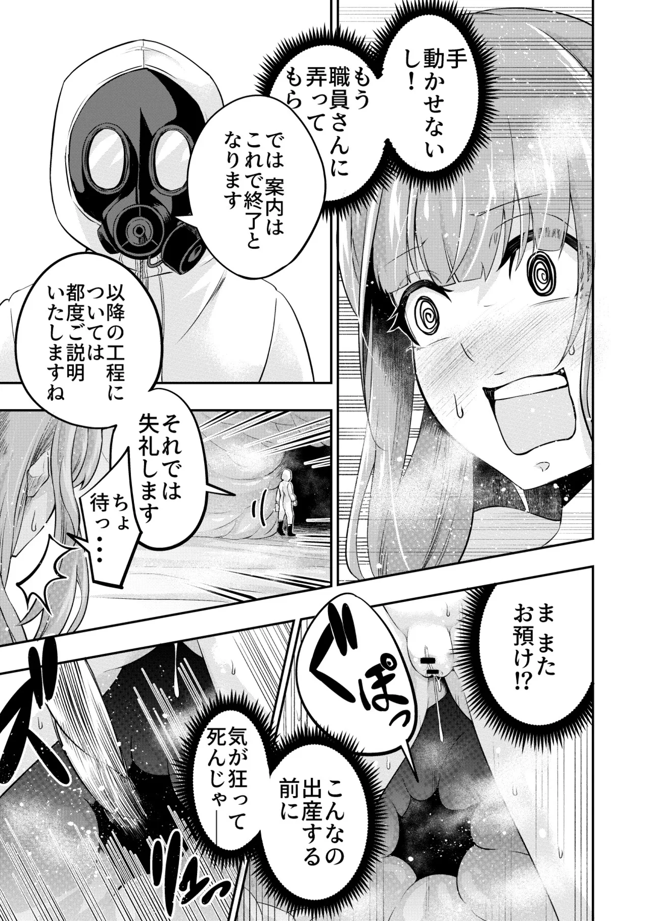 拘束触手姦～人類は触手の苗床家畜になりました～ Page.19