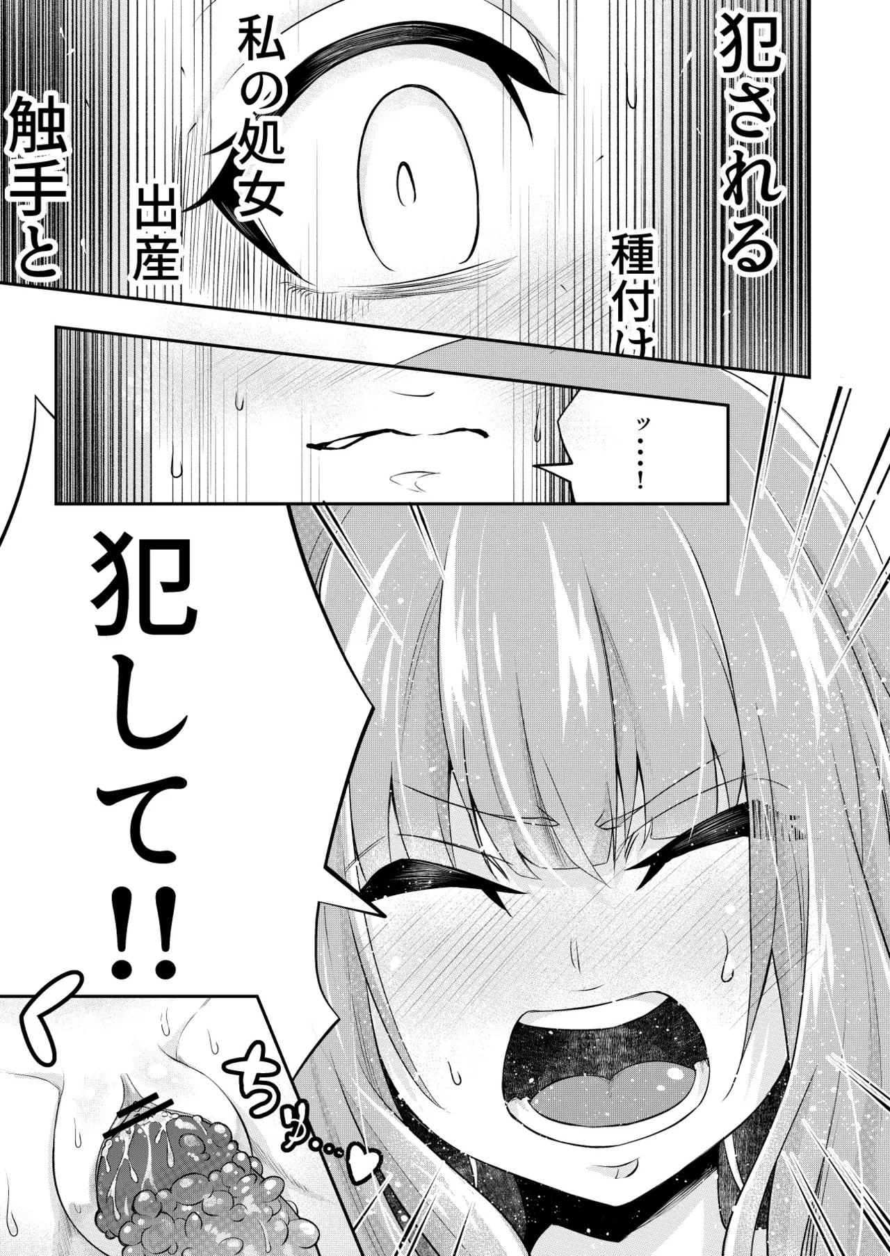拘束触手姦～人類は触手の苗床家畜になりました～ Page.21