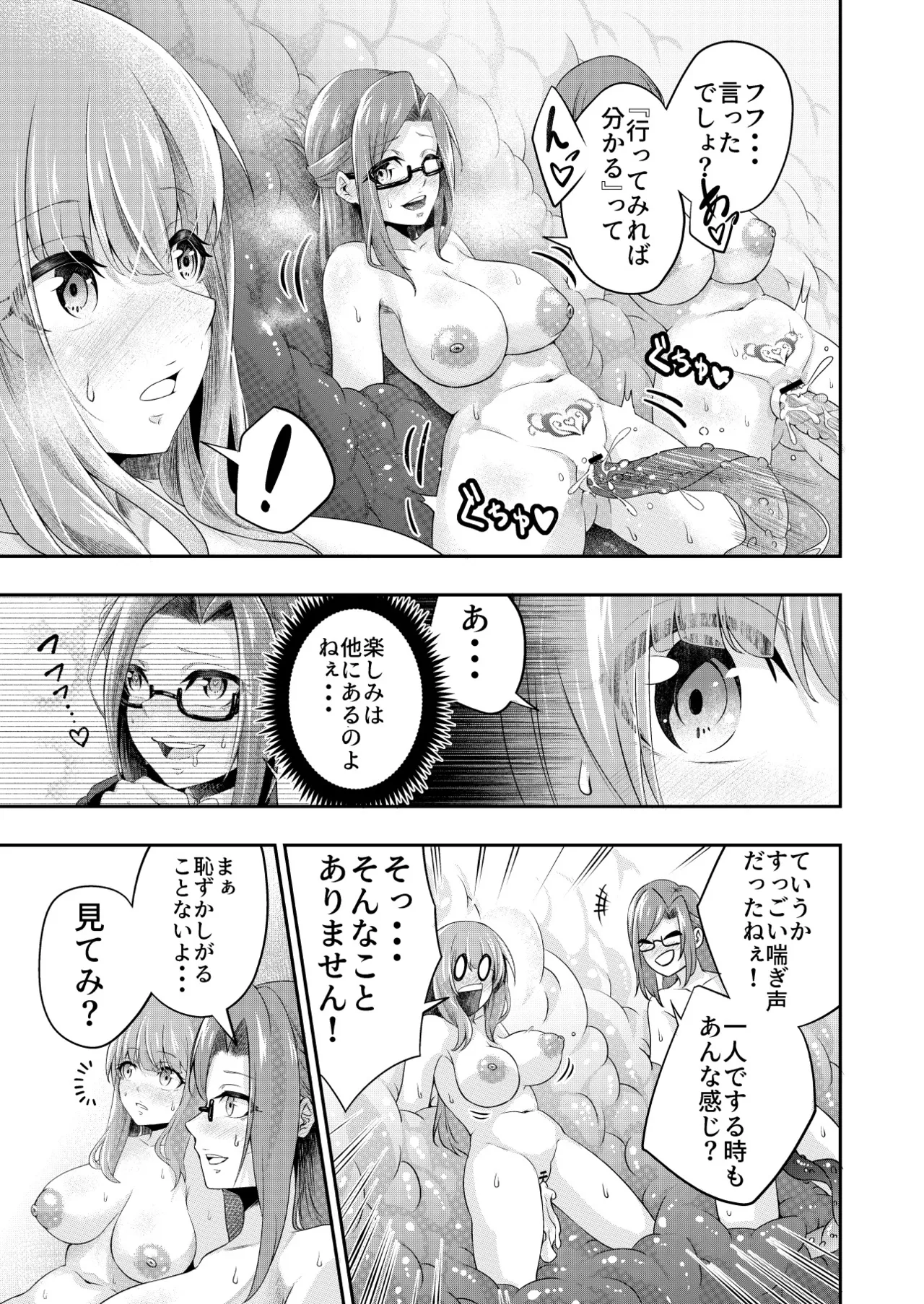 拘束触手姦～人類は触手の苗床家畜になりました～ Page.29