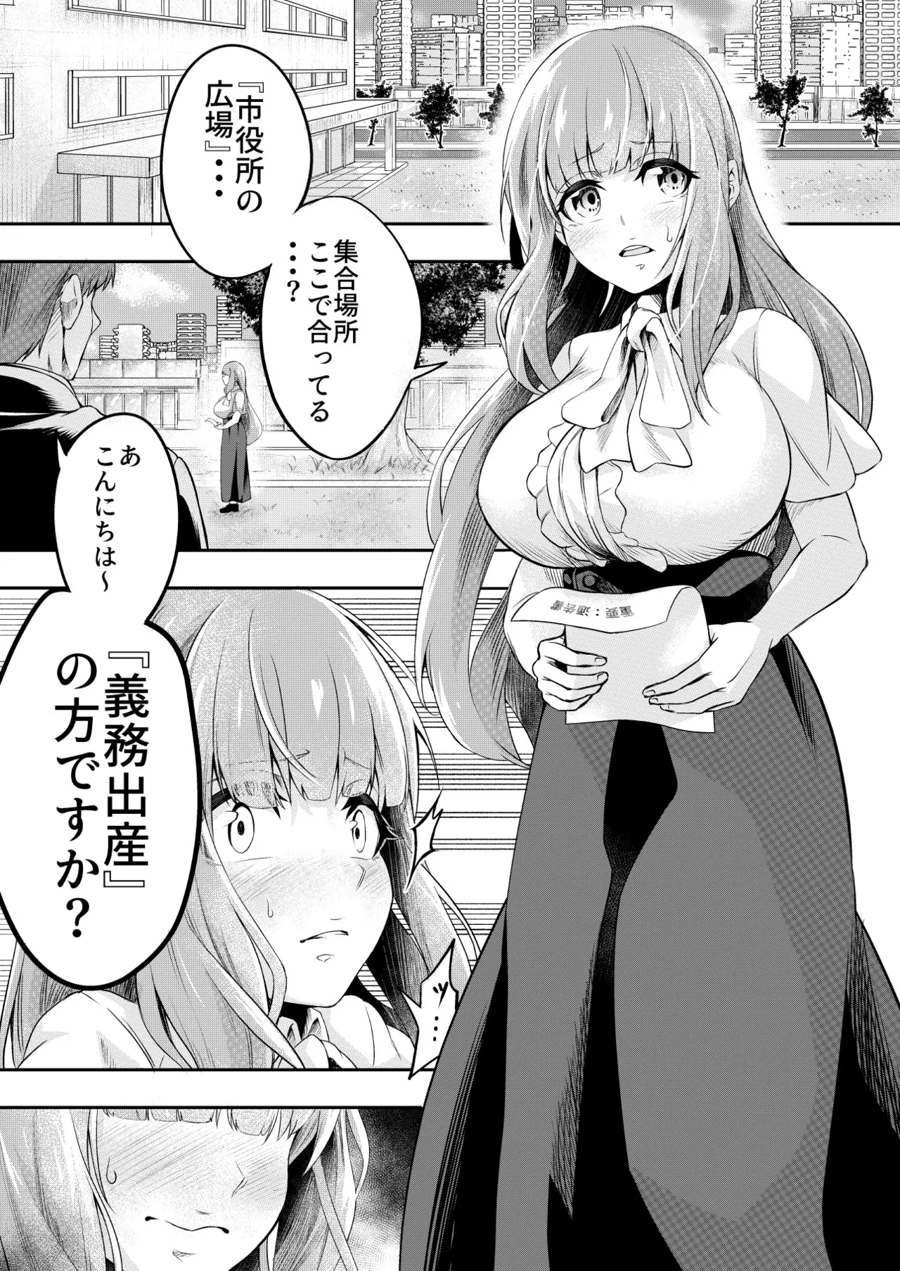 拘束触手姦～人類は触手の苗床家畜になりました～ Page.3