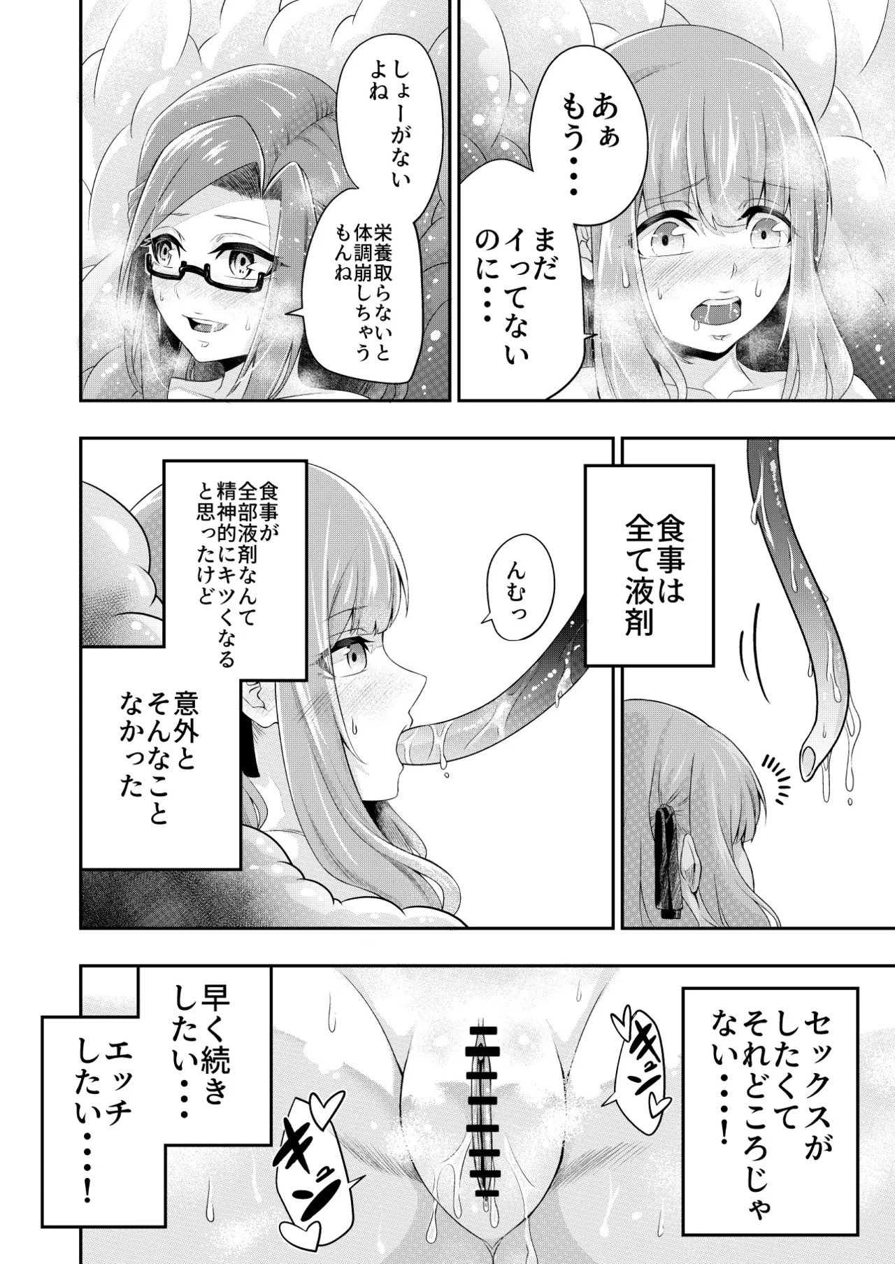 拘束触手姦～人類は触手の苗床家畜になりました～ Page.34