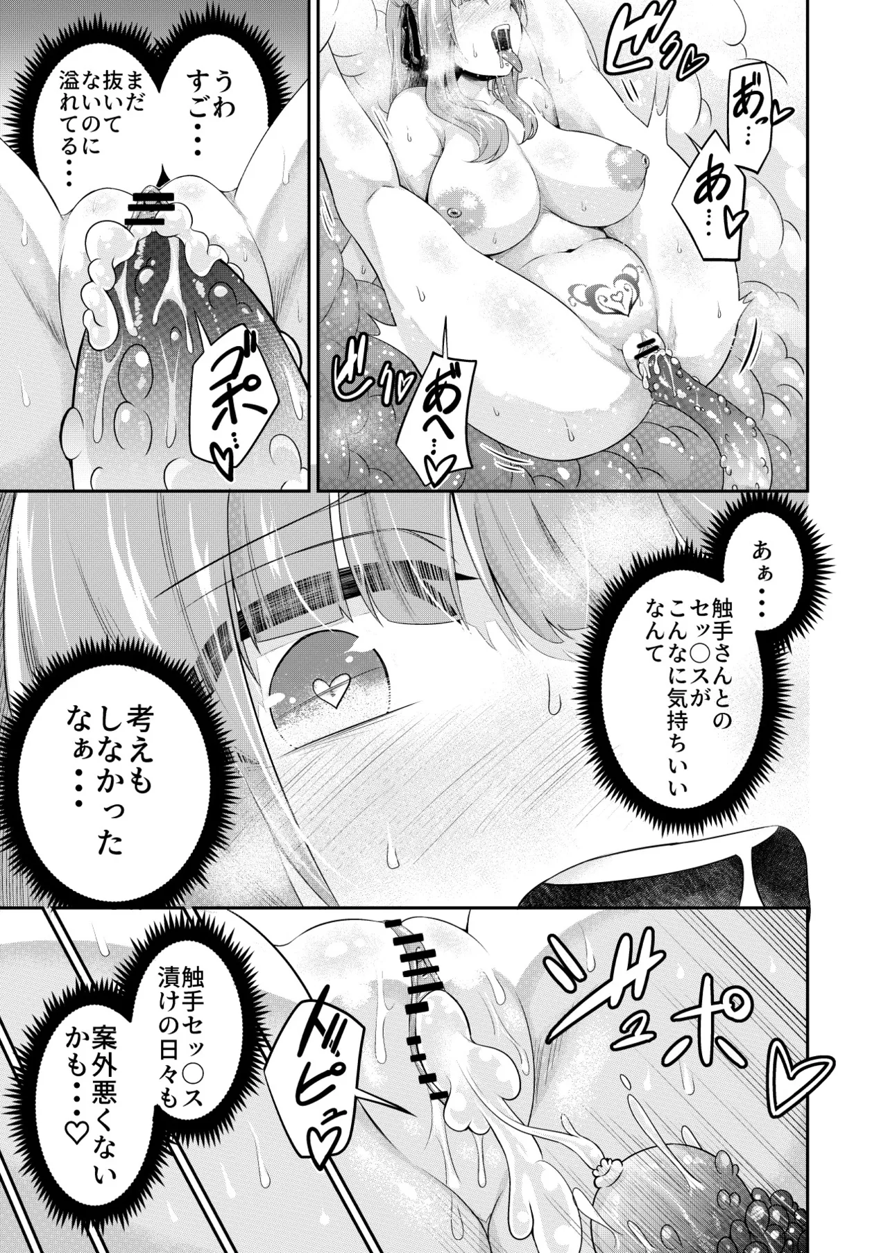 拘束触手姦～人類は触手の苗床家畜になりました～ Page.39