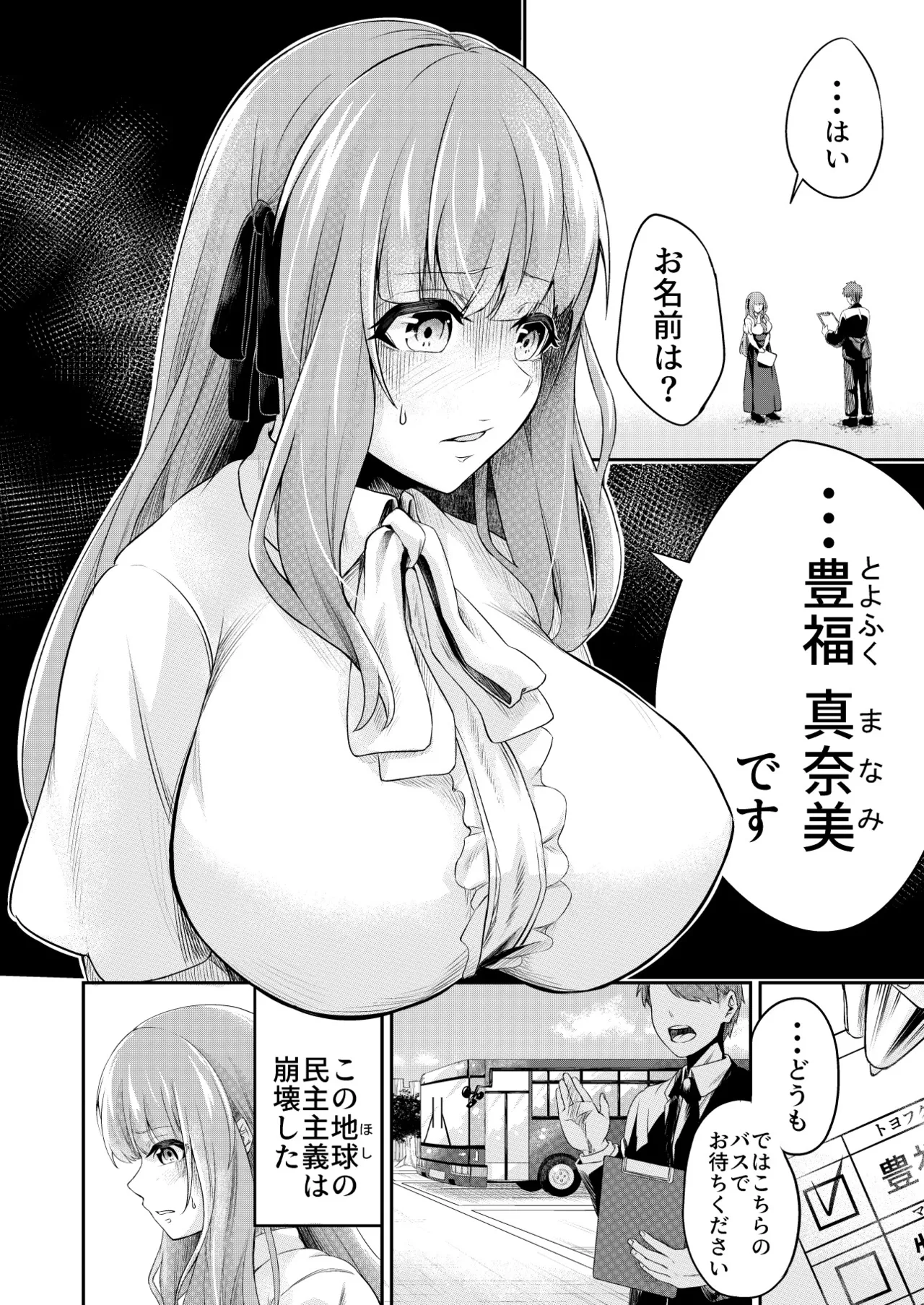 拘束触手姦～人類は触手の苗床家畜になりました～ Page.4