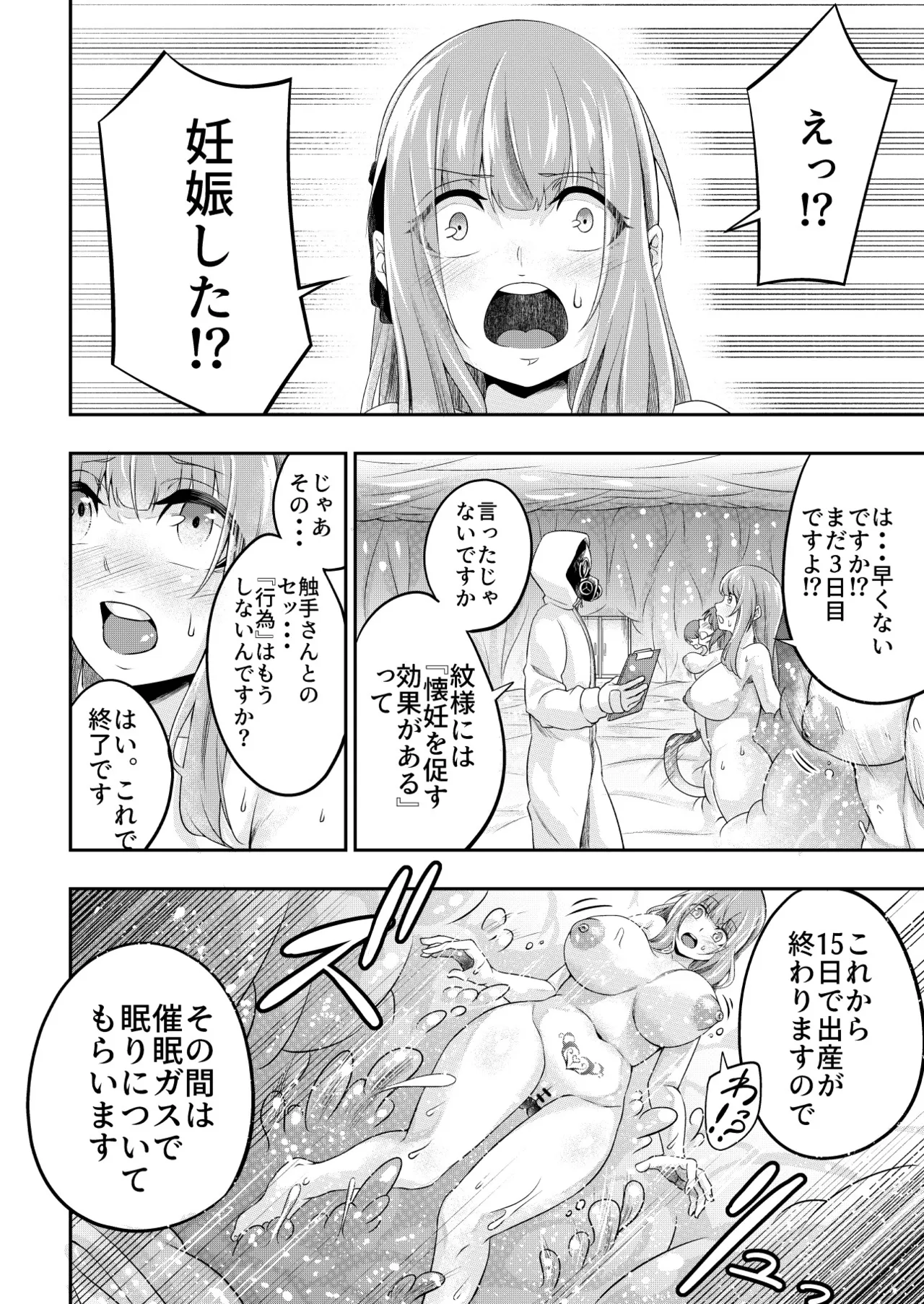 拘束触手姦～人類は触手の苗床家畜になりました～ Page.40