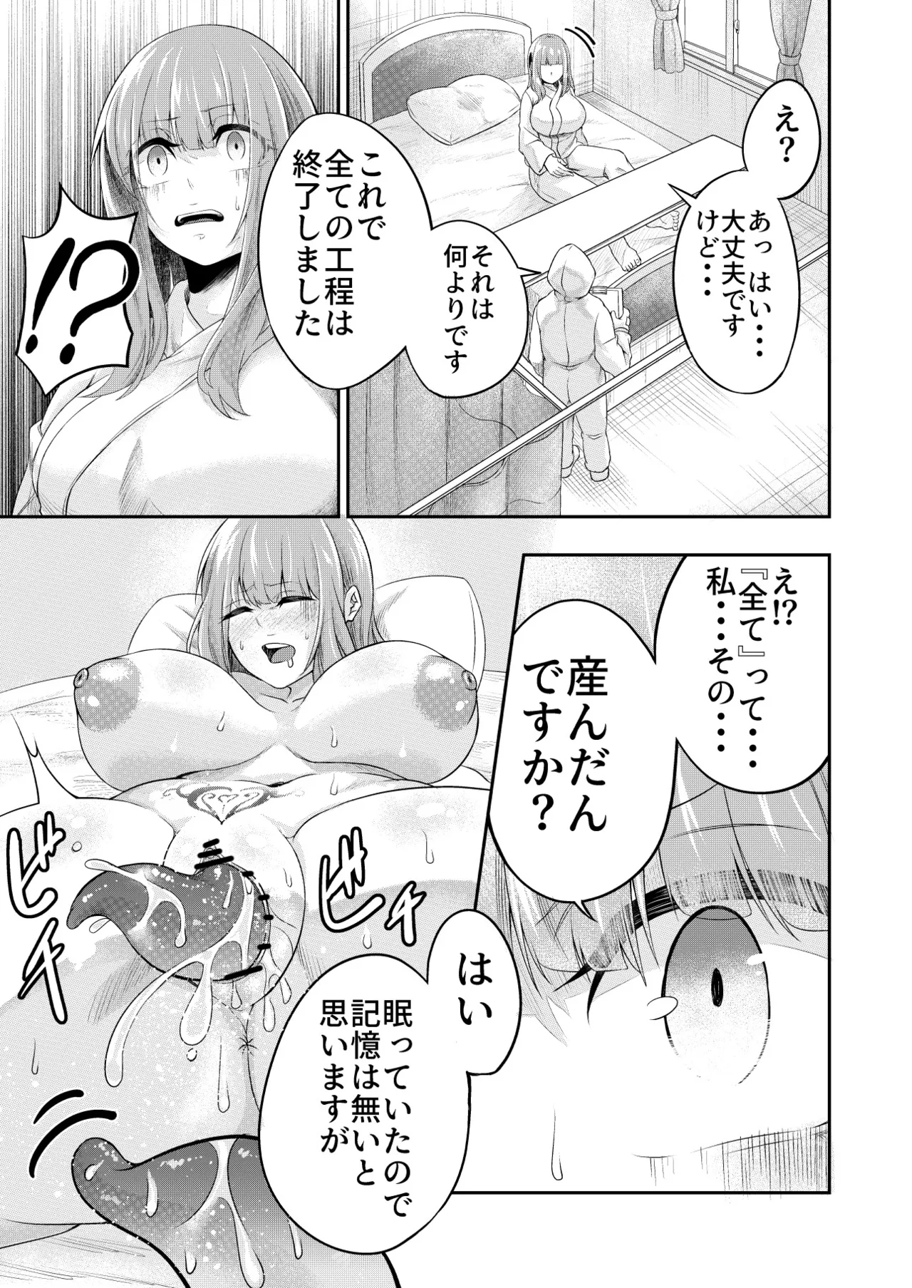 拘束触手姦～人類は触手の苗床家畜になりました～ Page.43
