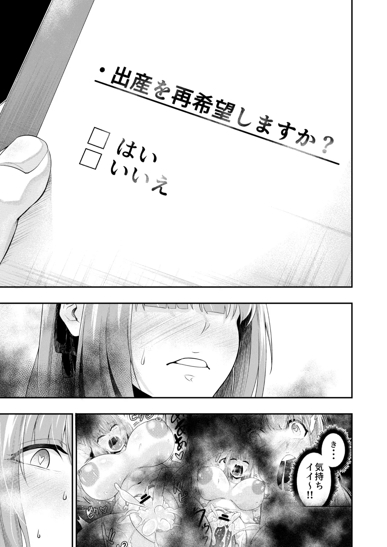 拘束触手姦～人類は触手の苗床家畜になりました～ Page.45