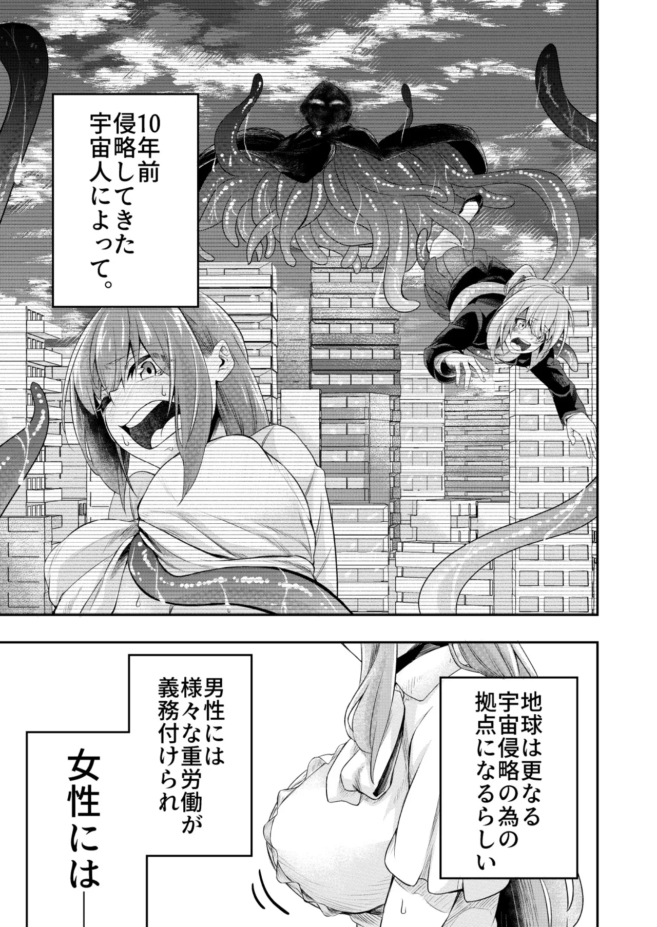 拘束触手姦～人類は触手の苗床家畜になりました～ Page.5