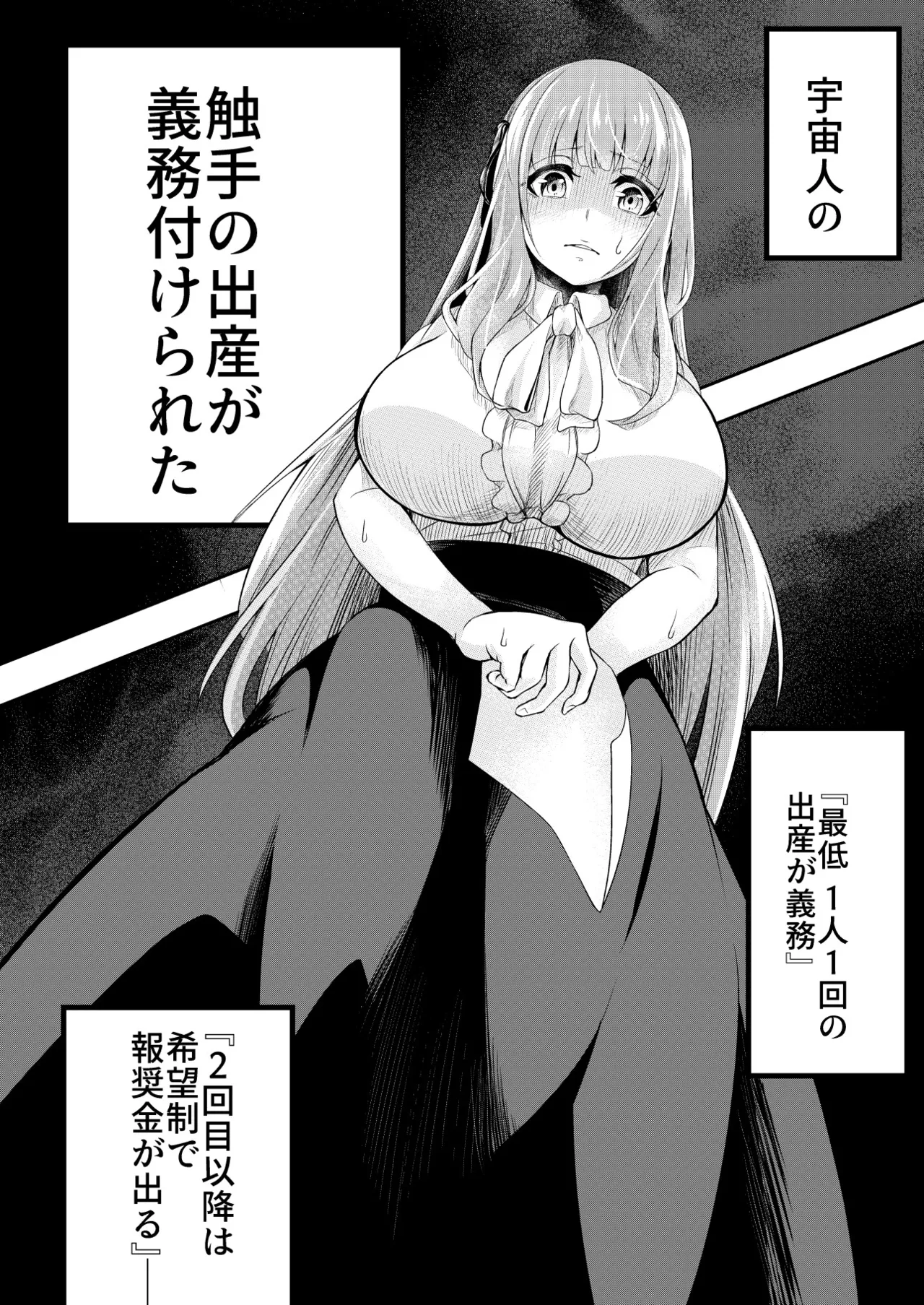 拘束触手姦～人類は触手の苗床家畜になりました～ Page.6
