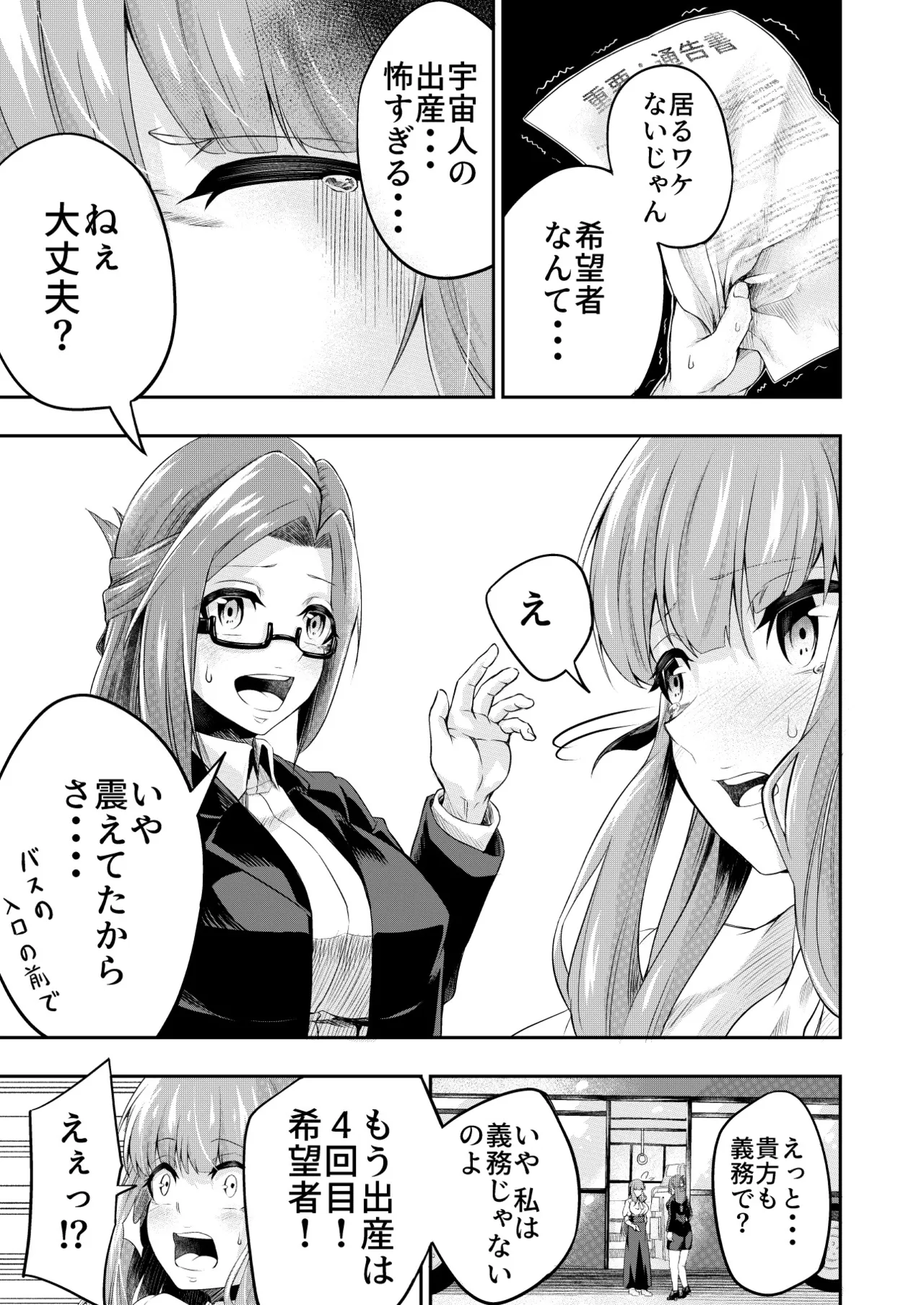 拘束触手姦～人類は触手の苗床家畜になりました～ Page.7