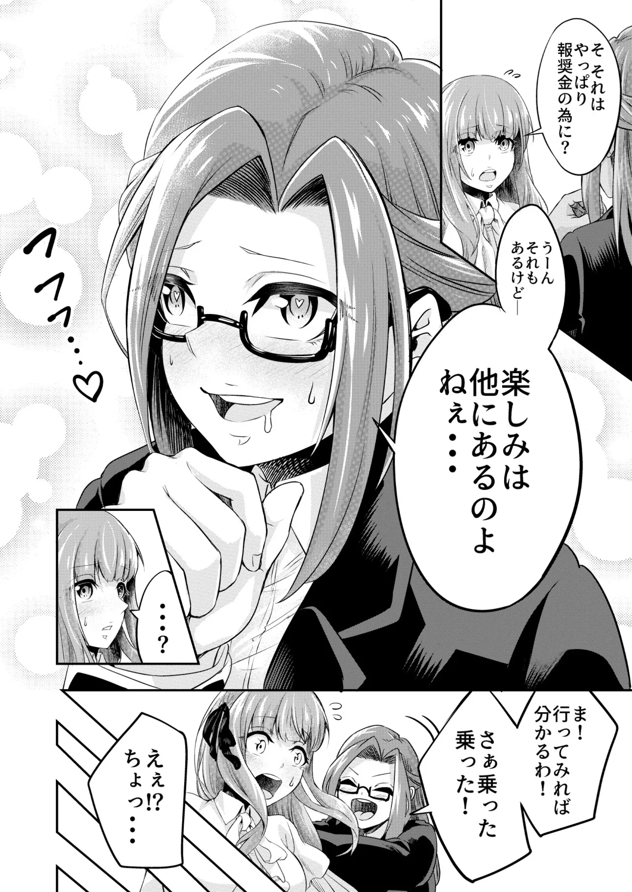 拘束触手姦～人類は触手の苗床家畜になりました～ Page.8