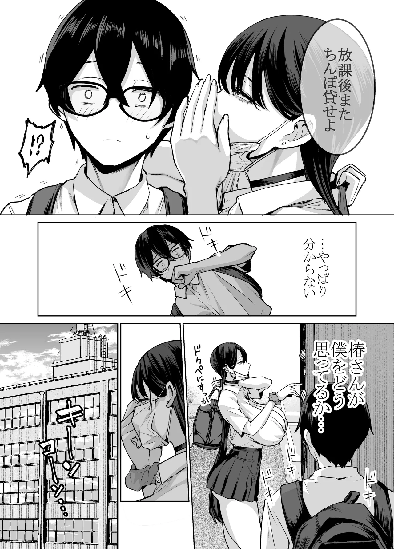 オタクの僕にも中出しさせてくれる優しいヤリマンビッチギャル2 Page.11