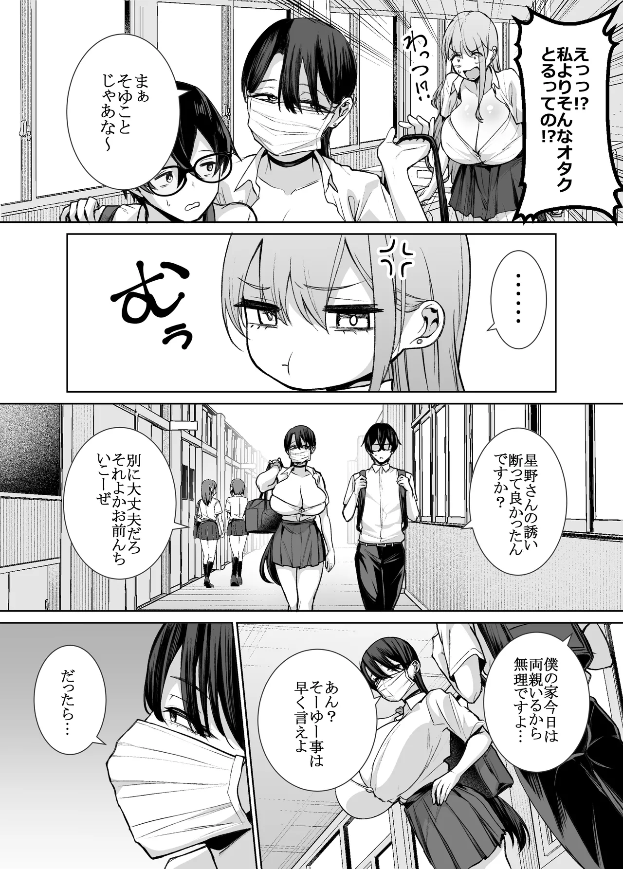 オタクの僕にも中出しさせてくれる優しいヤリマンビッチギャル2 Page.13