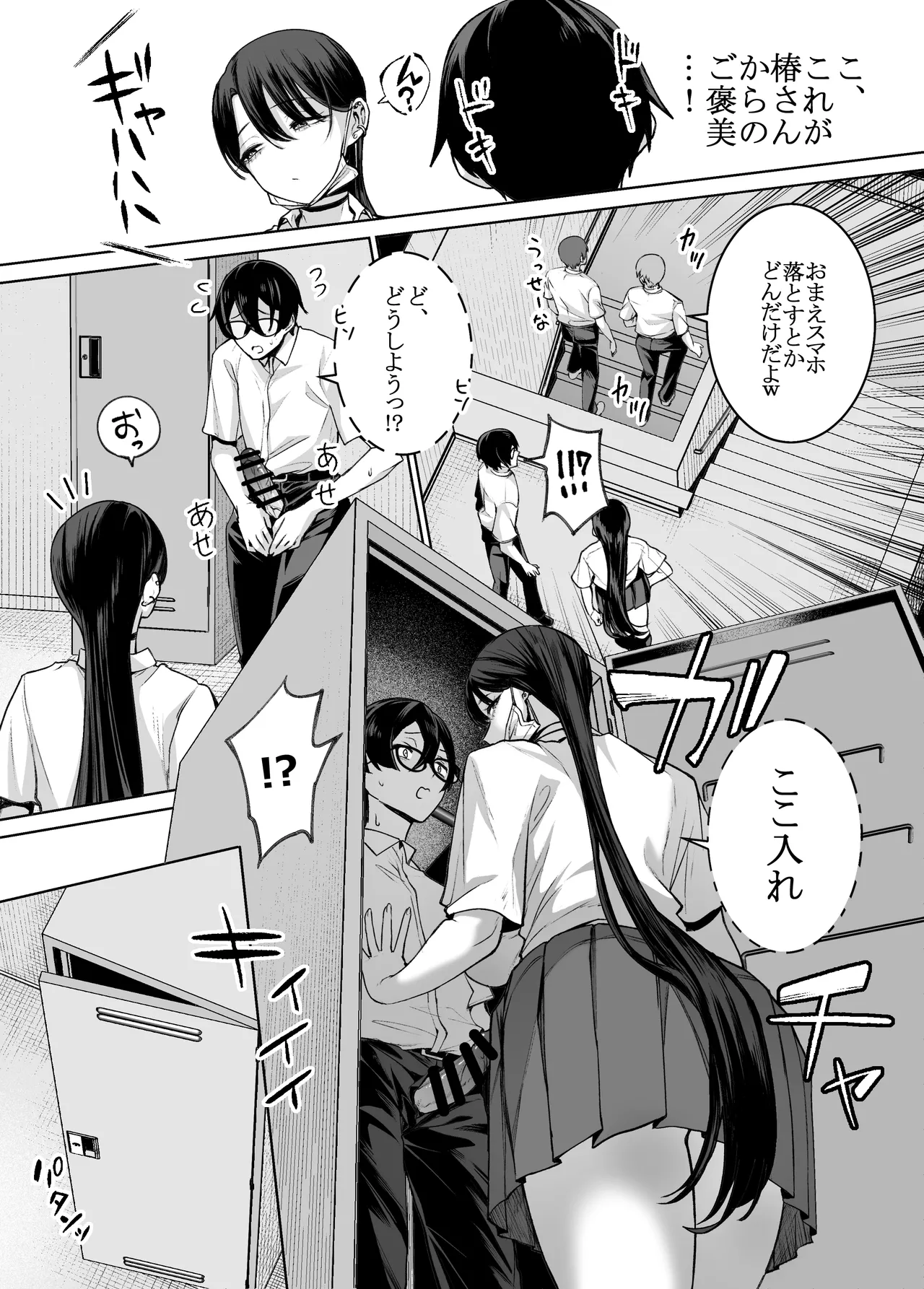 オタクの僕にも中出しさせてくれる優しいヤリマンビッチギャル2 Page.20