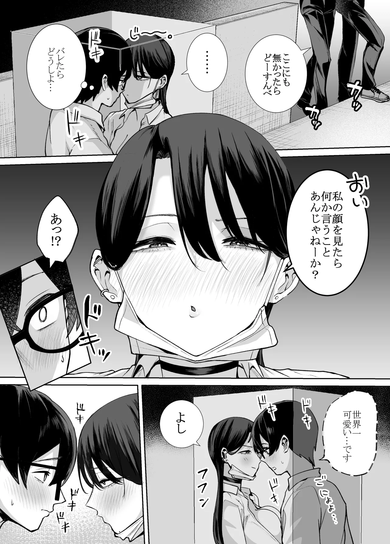 オタクの僕にも中出しさせてくれる優しいヤリマンビッチギャル2 Page.21