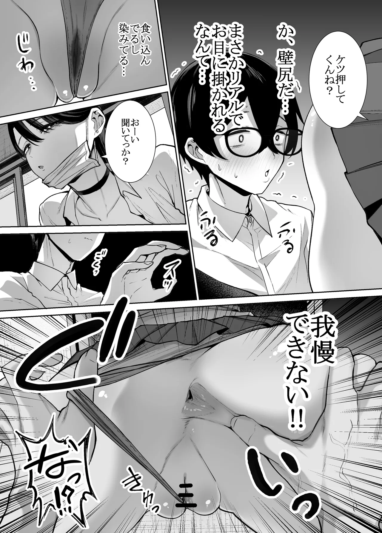 オタクの僕にも中出しさせてくれる優しいヤリマンビッチギャル2 Page.26
