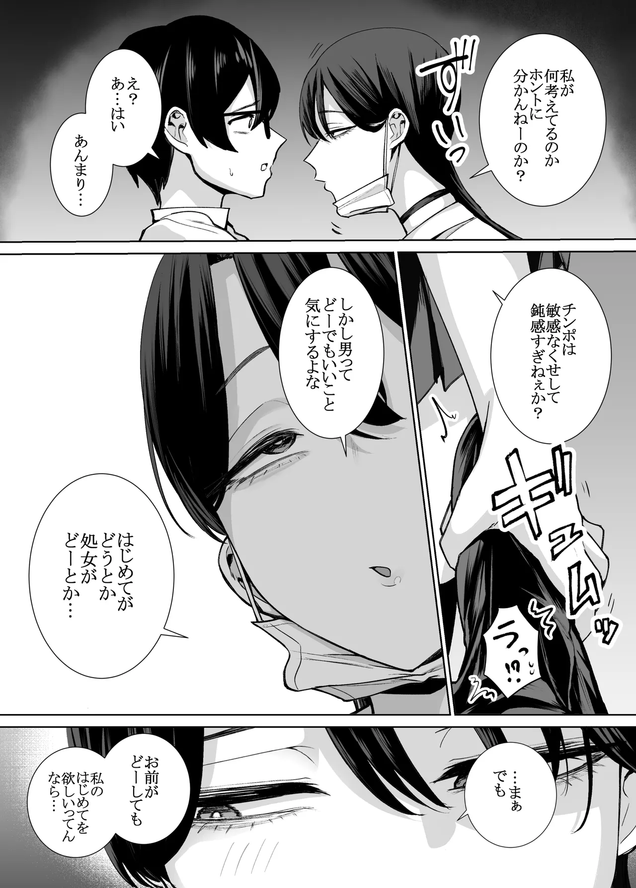 オタクの僕にも中出しさせてくれる優しいヤリマンビッチギャル2 Page.30