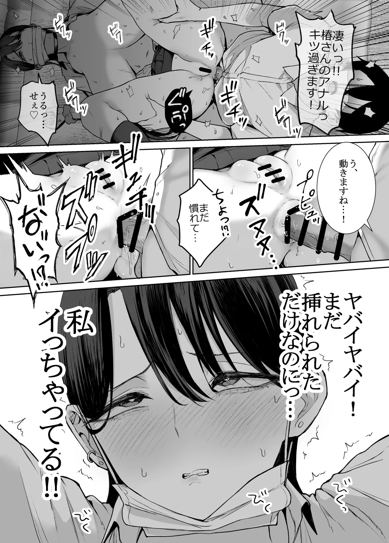 オタクの僕にも中出しさせてくれる優しいヤリマンビッチギャル2 Page.37