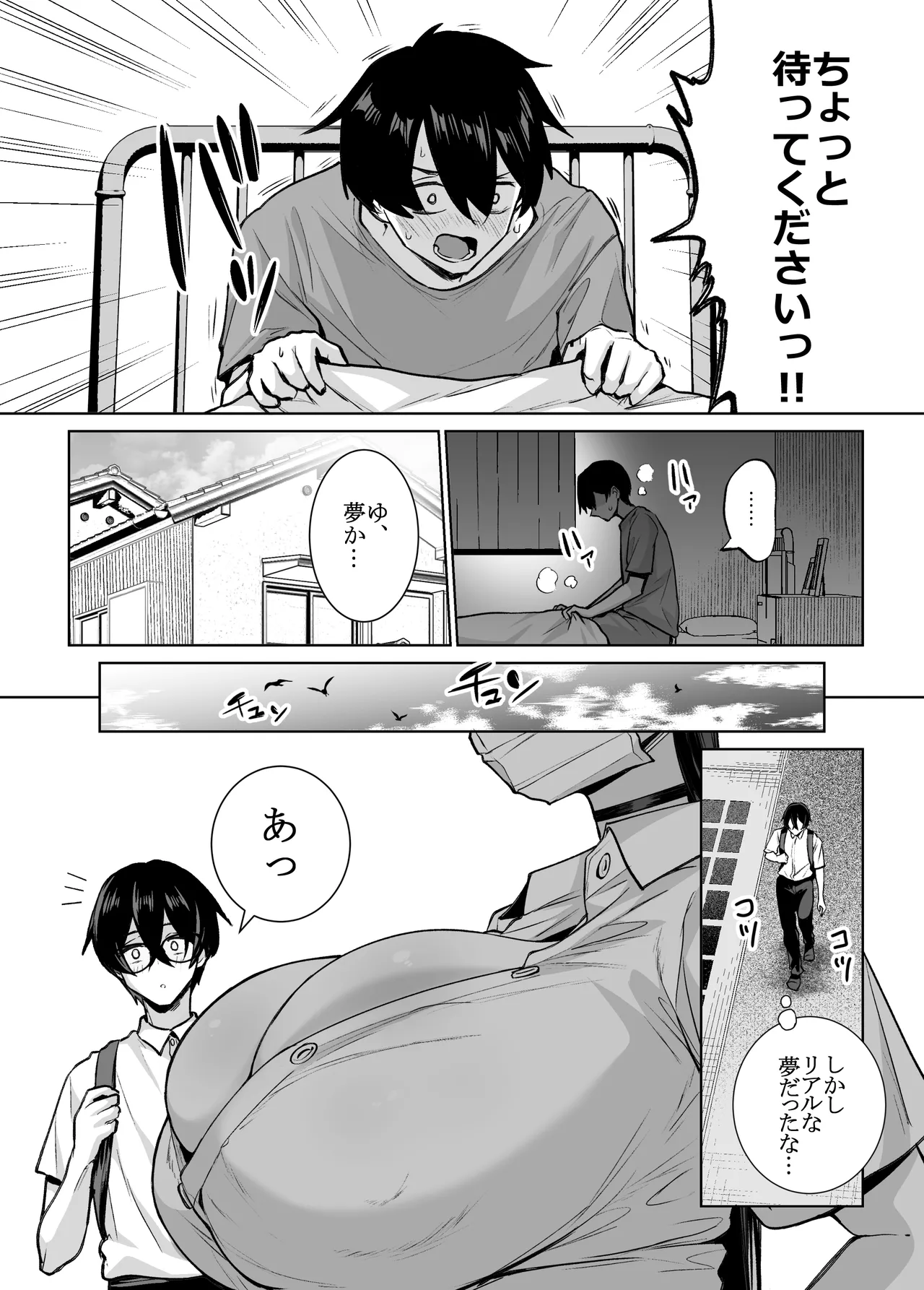 オタクの僕にも中出しさせてくれる優しいヤリマンビッチギャル2 Page.6