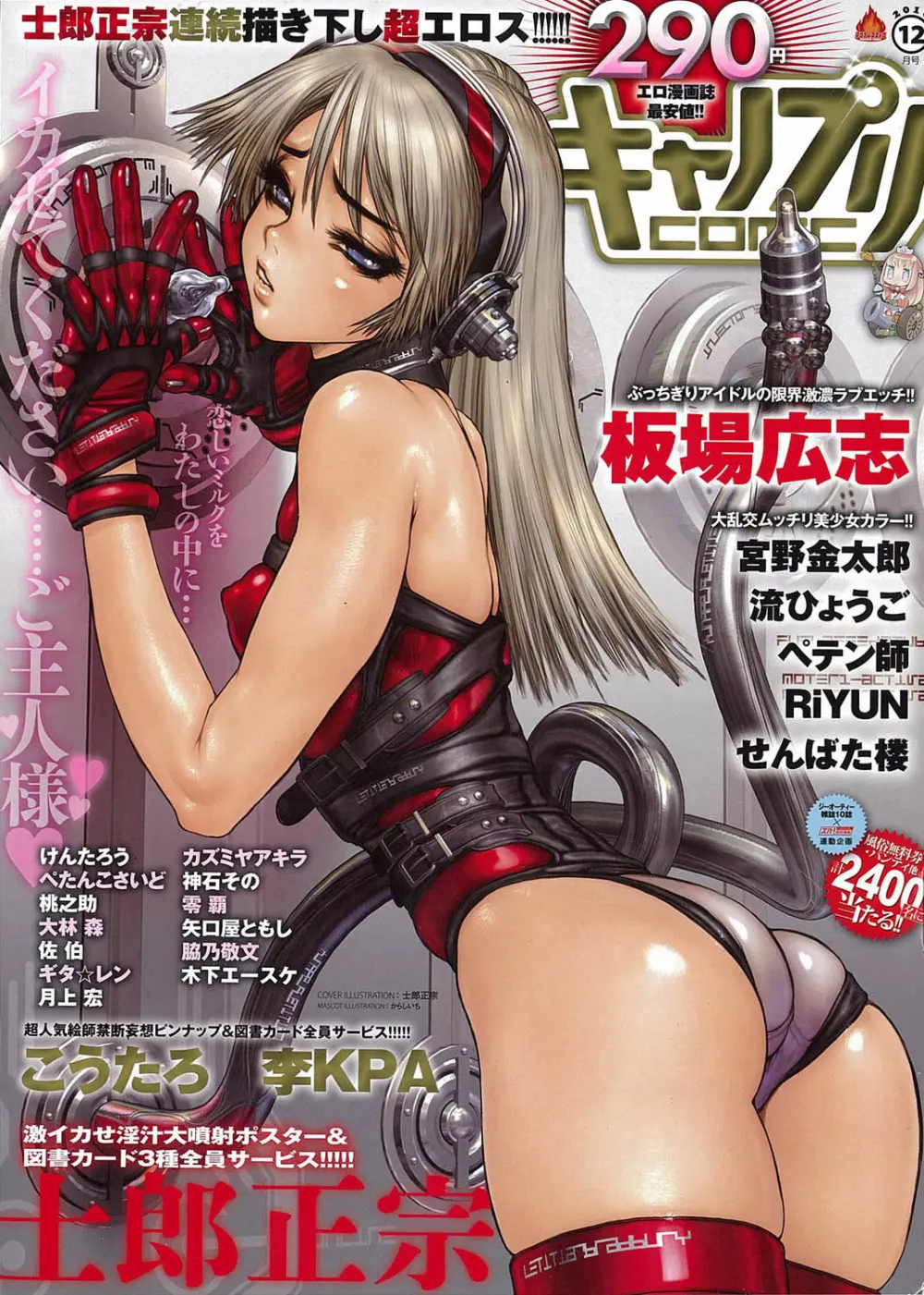 キャノプリcomic 2010年12月号 Vol.2 Page.1
