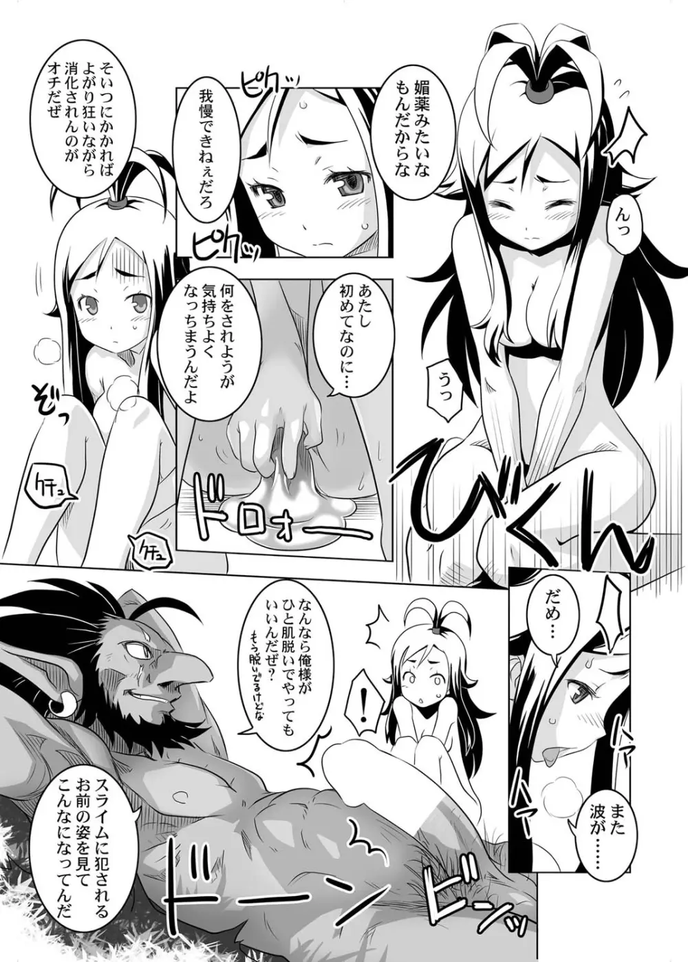 キャノプリcomic 2010年12月号 Vol.2 Page.110
