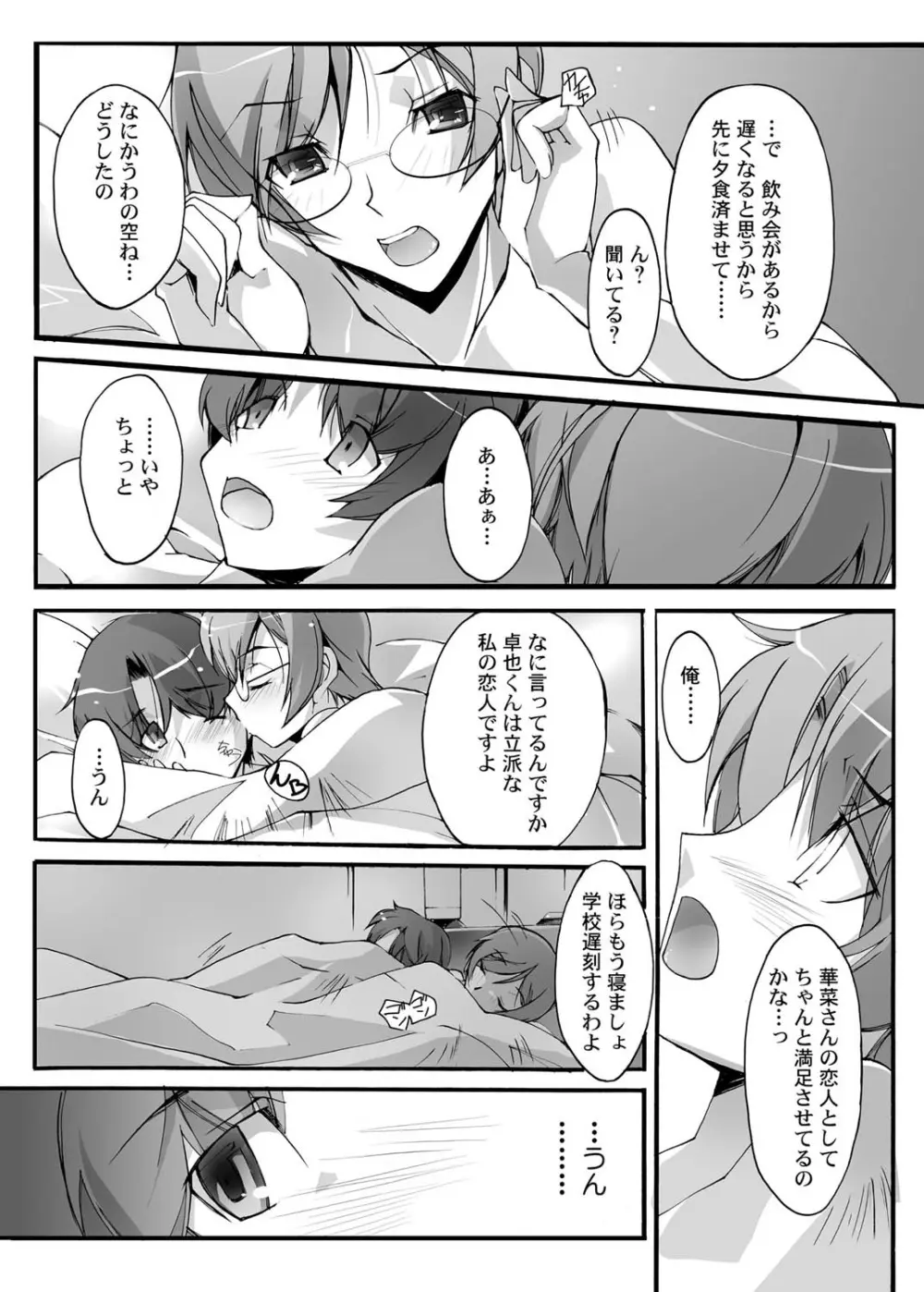 キャノプリcomic 2010年12月号 Vol.2 Page.12