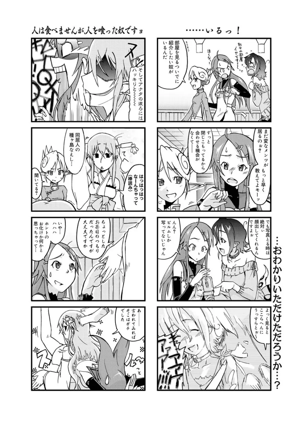 キャノプリcomic 2010年12月号 Vol.2 Page.120