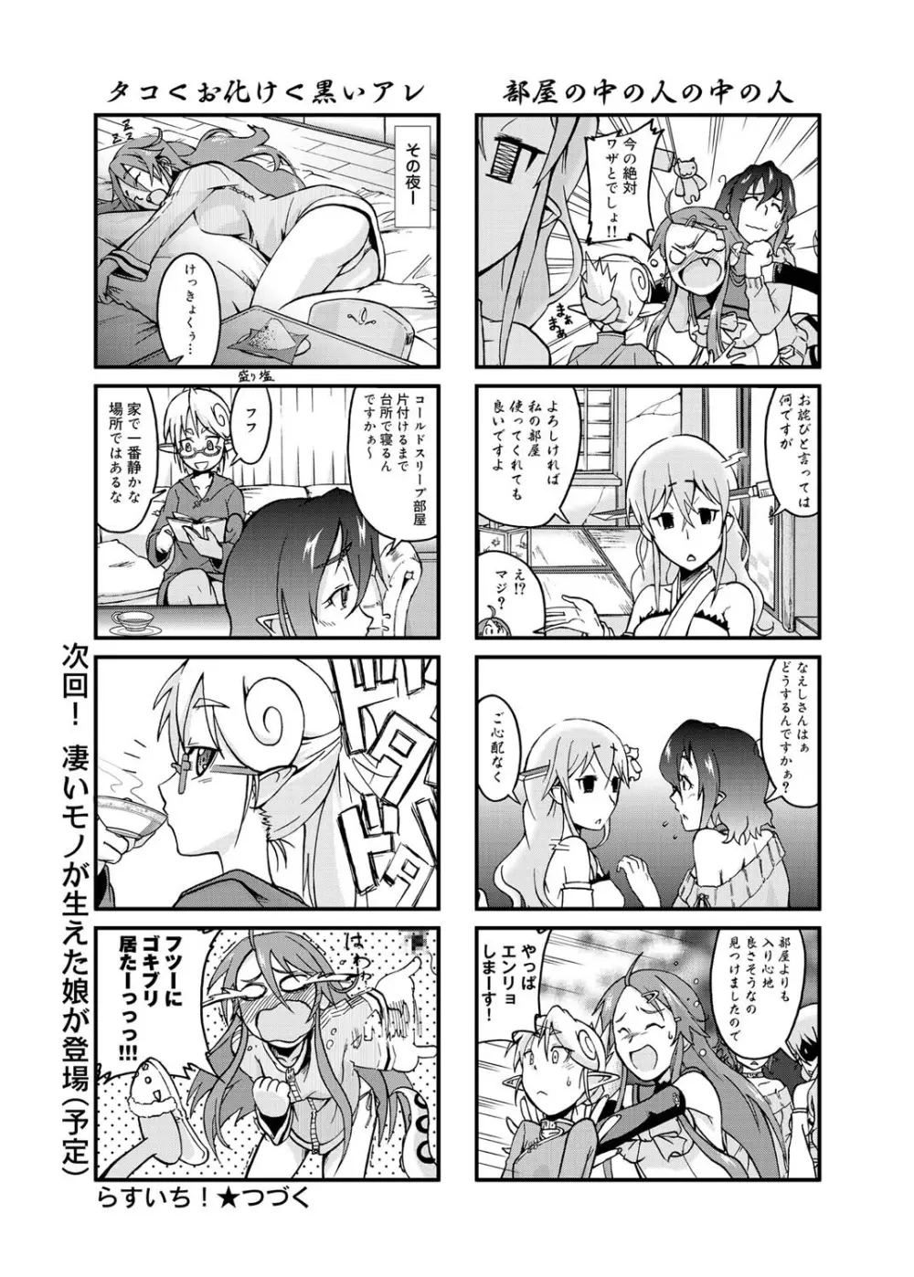 キャノプリcomic 2010年12月号 Vol.2 Page.121